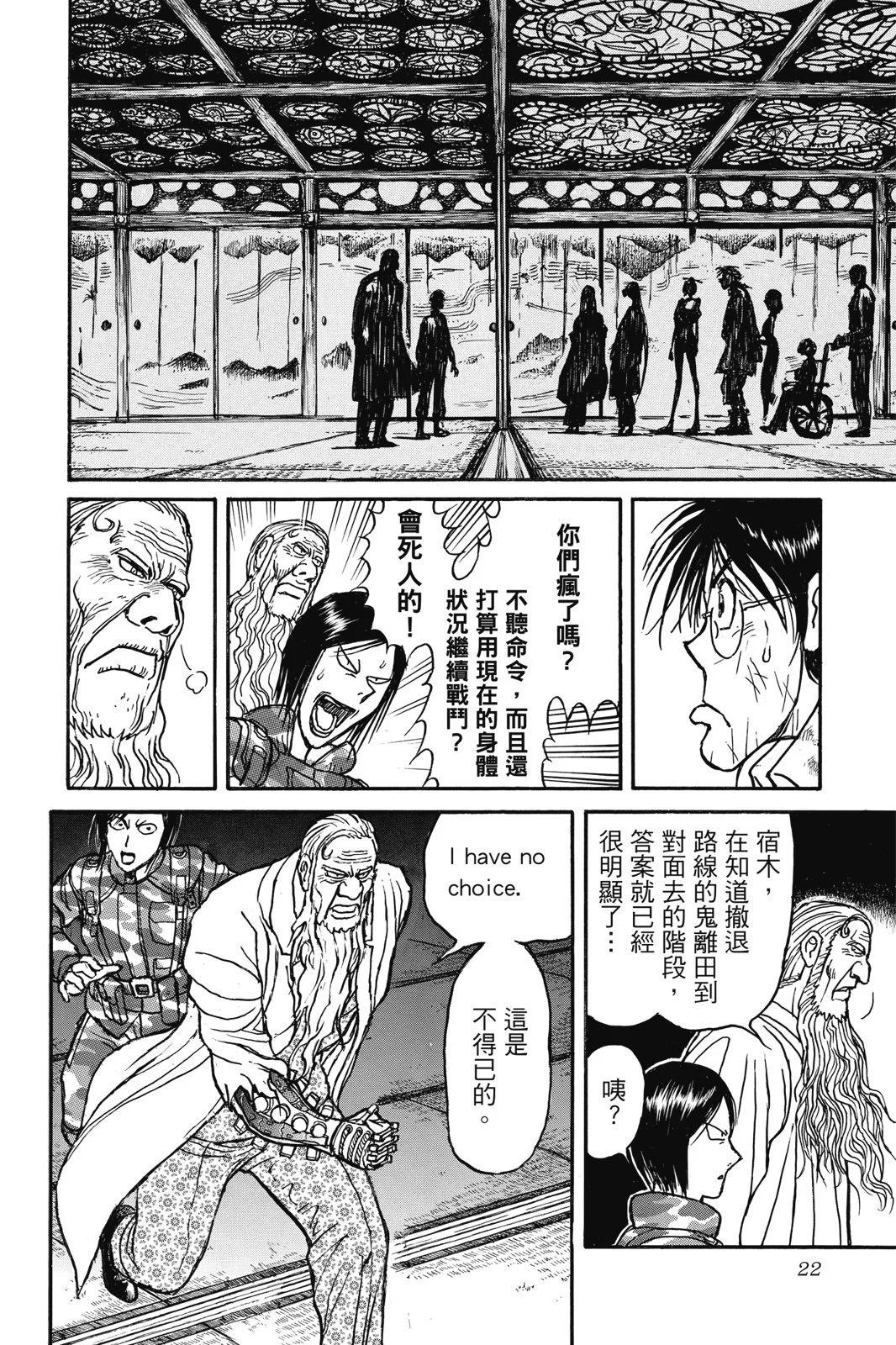 《破坏双亡亭》第06卷 第22页