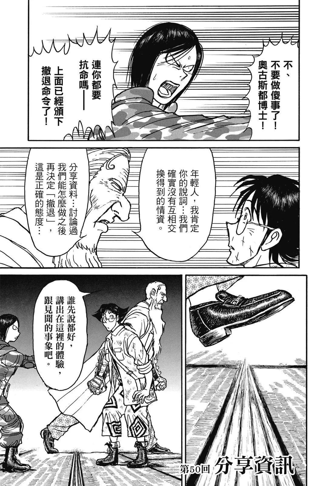 《破坏双亡亭》第06卷 第23页