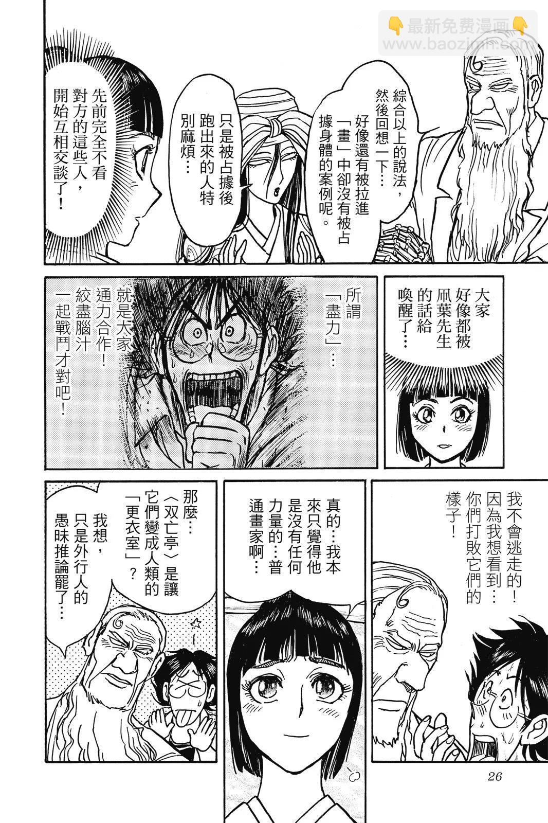 《破坏双亡亭》第06卷 第26页