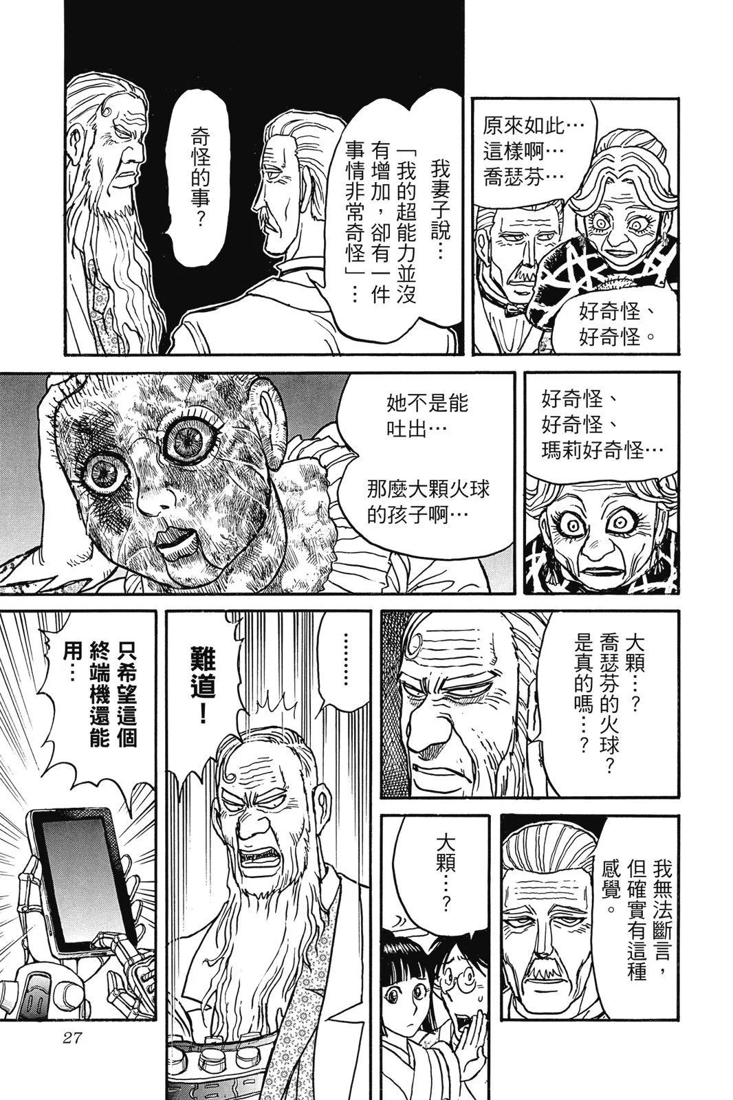 《破坏双亡亭》第06卷 第27页