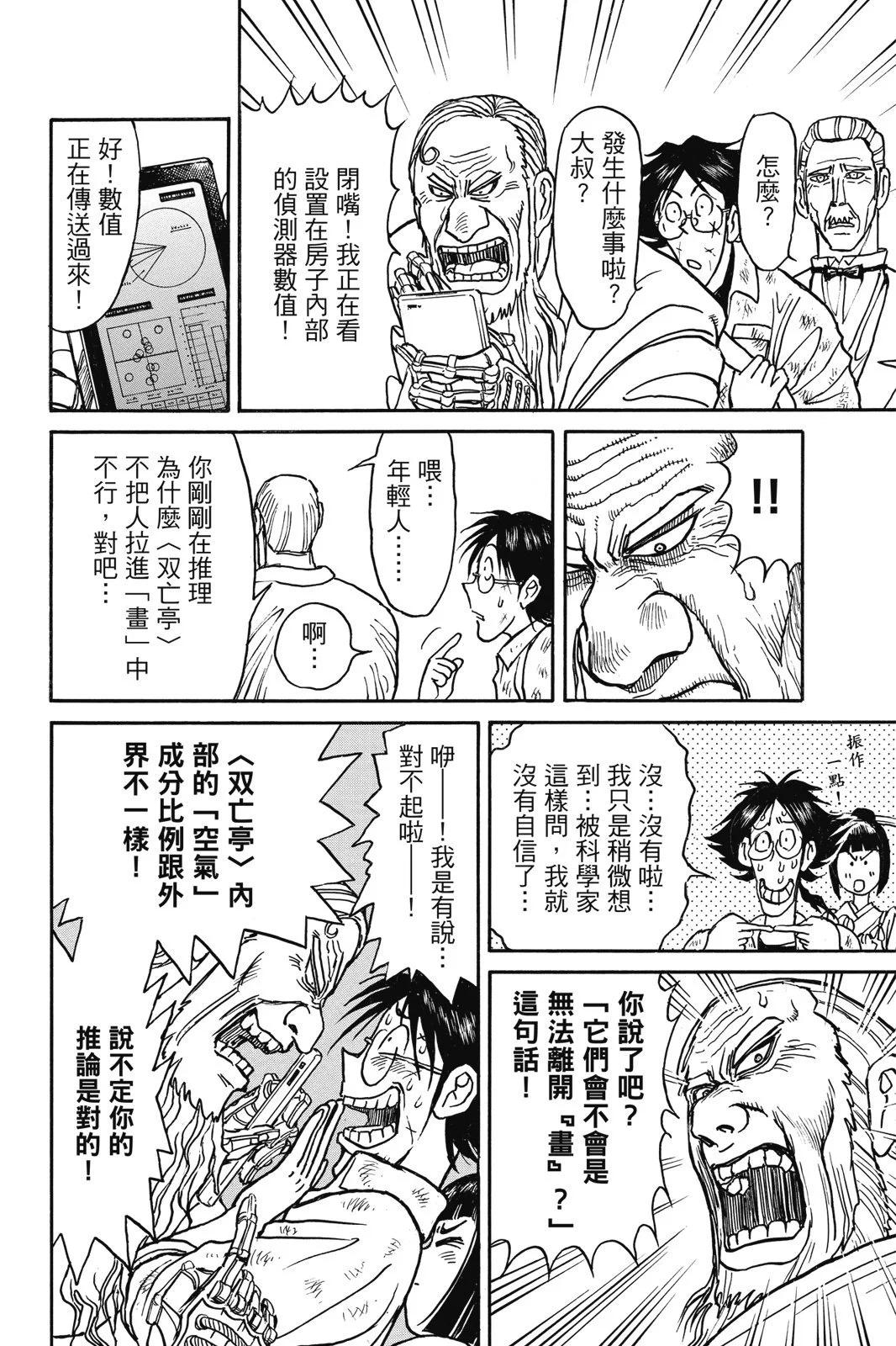 《破坏双亡亭》第06卷 第28页