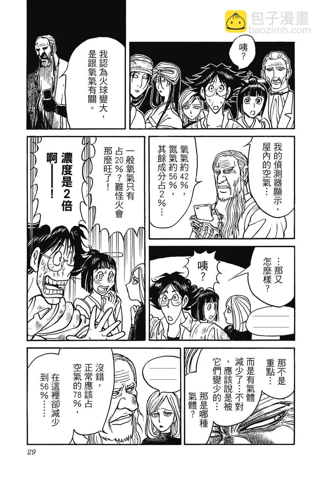 《破坏双亡亭》第06卷 第29页