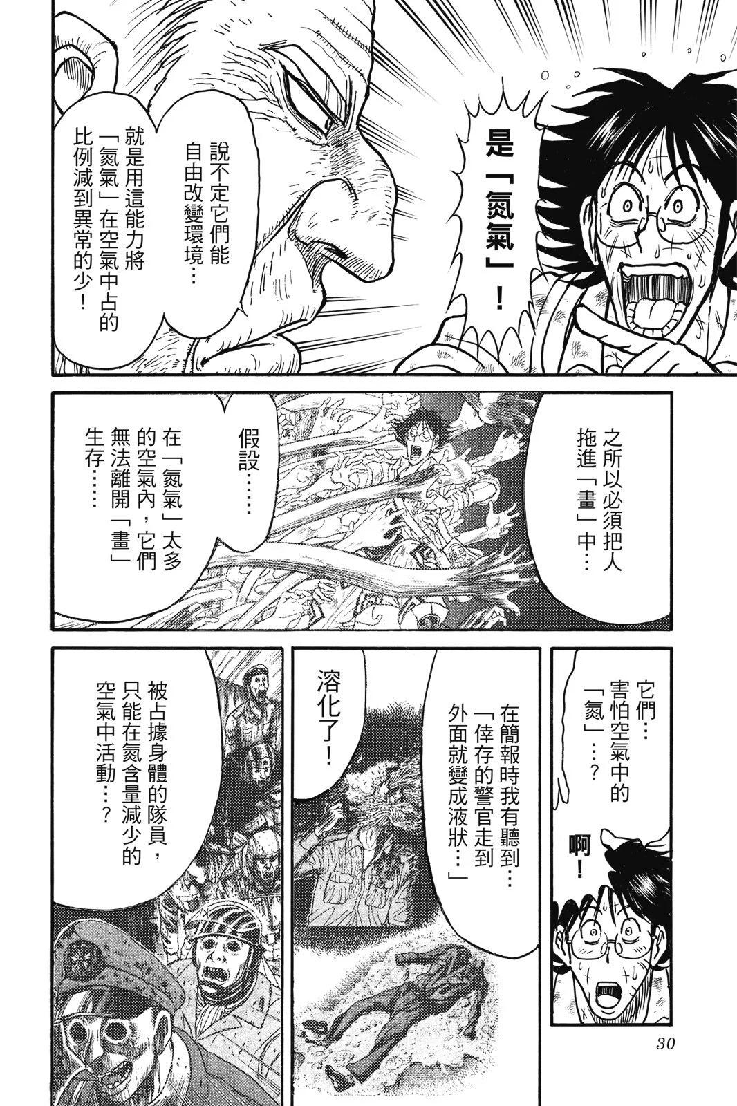 《破坏双亡亭》第06卷 第30页