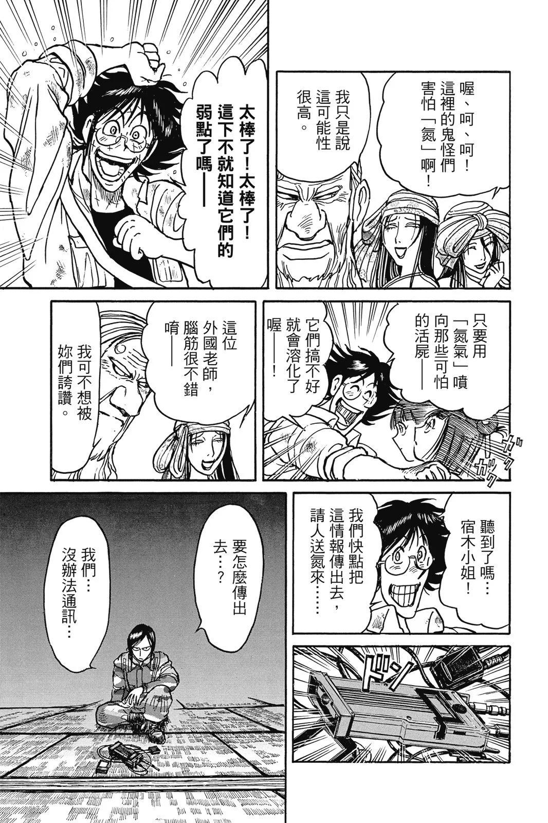 《破坏双亡亭》第06卷 第31页