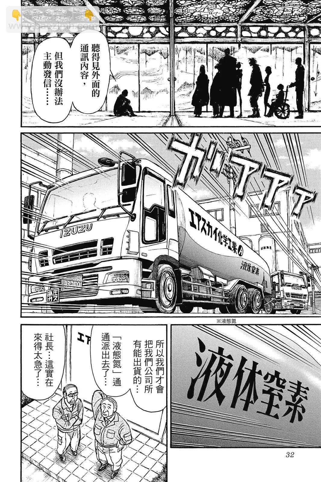 《破坏双亡亭》第06卷 第32页