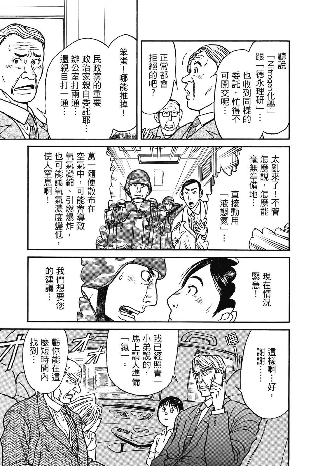 《破坏双亡亭》第06卷 第33页