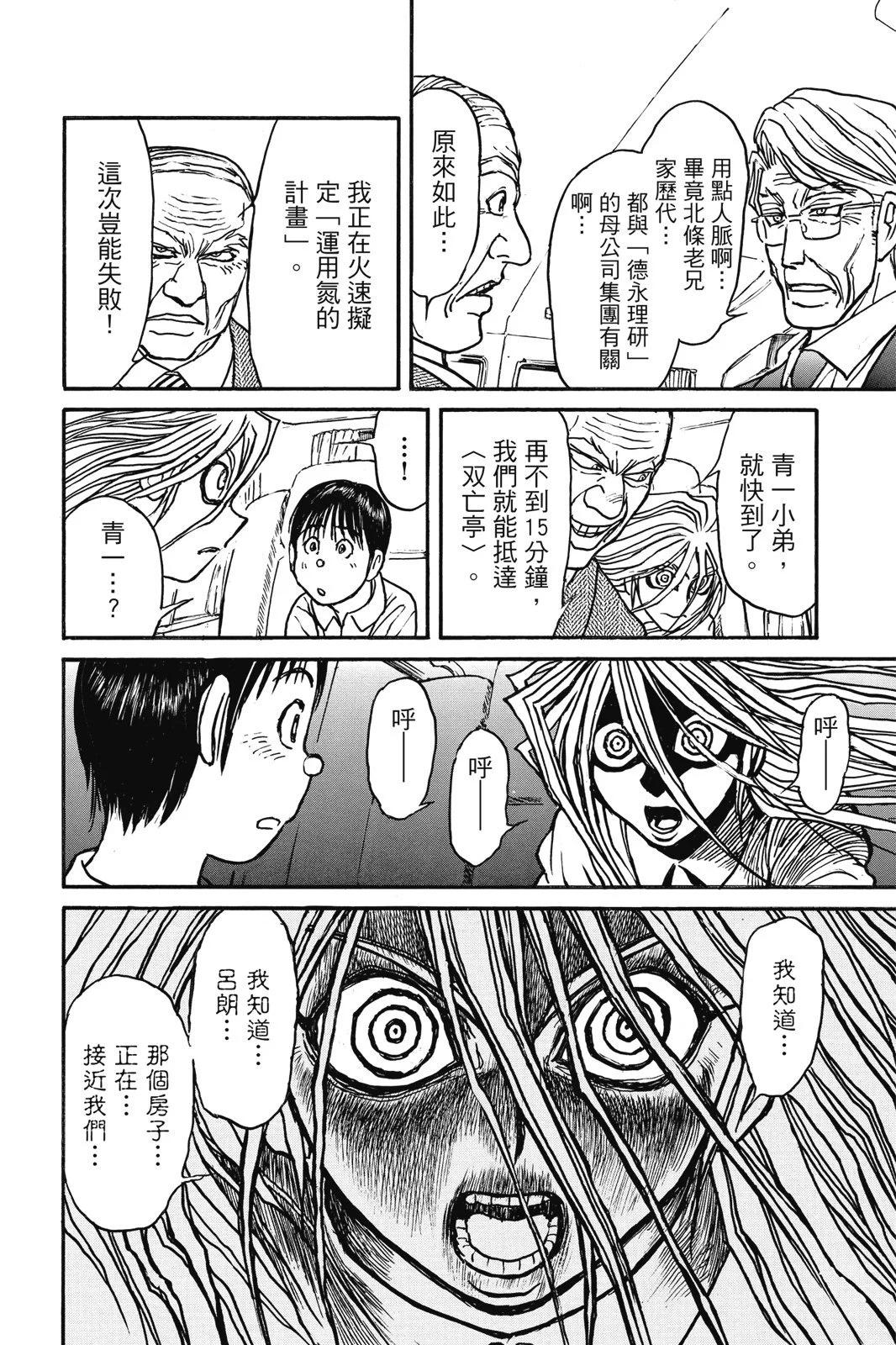 《破坏双亡亭》第06卷 第34页