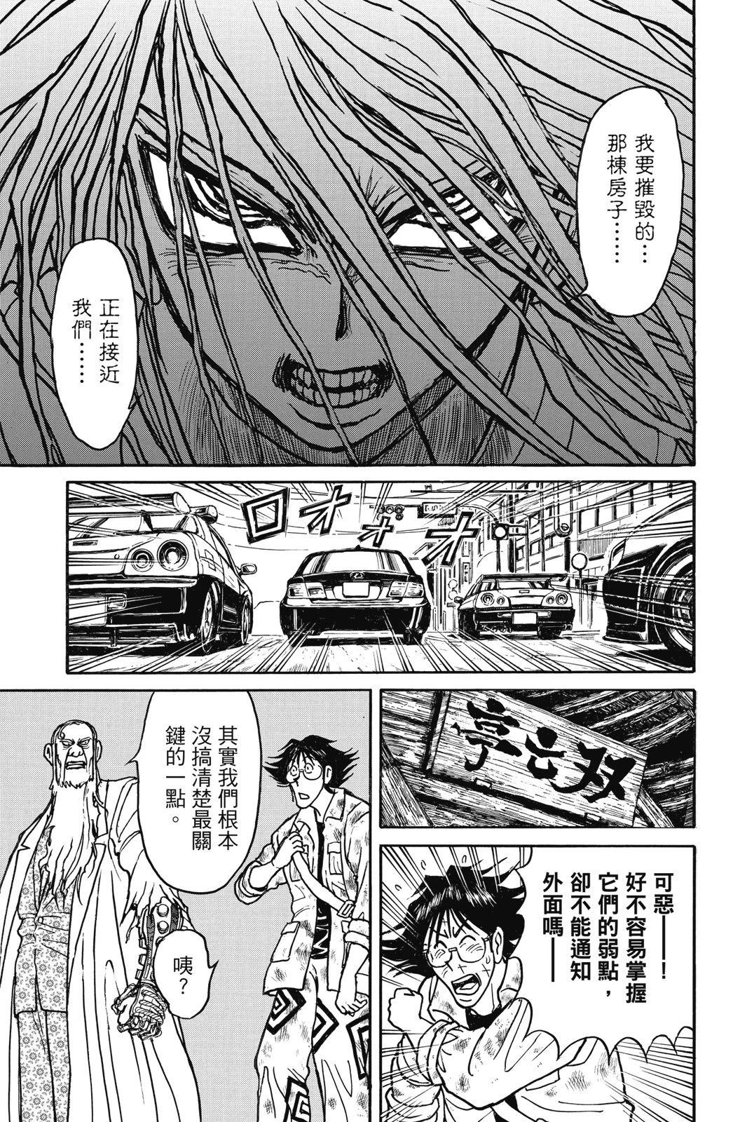 《破坏双亡亭》第06卷 第35页