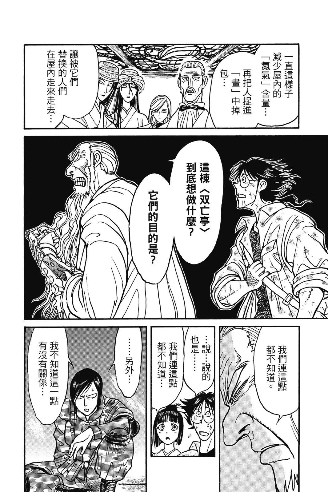 《破坏双亡亭》第06卷 第36页