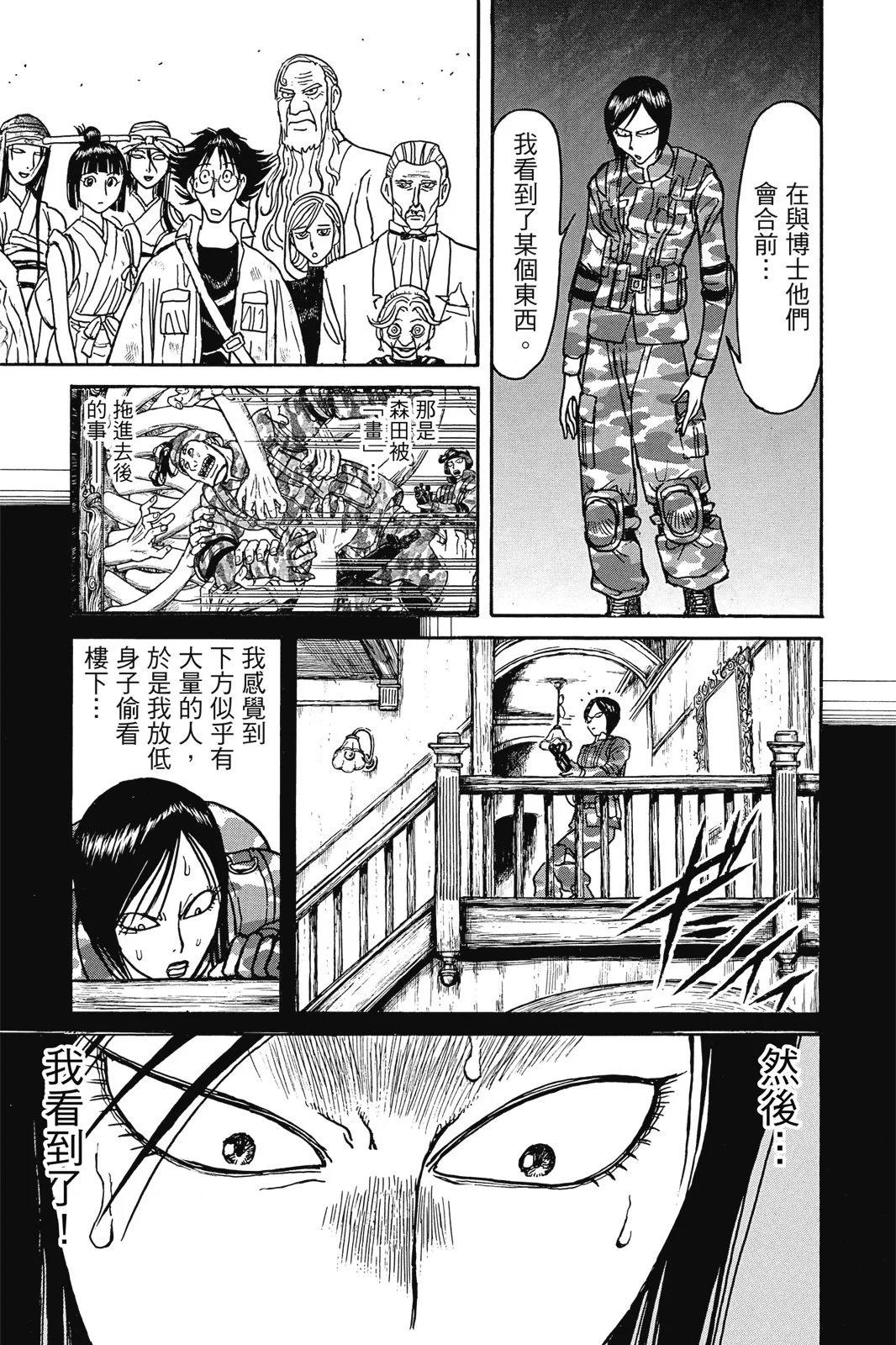 《破坏双亡亭》第06卷 第37页