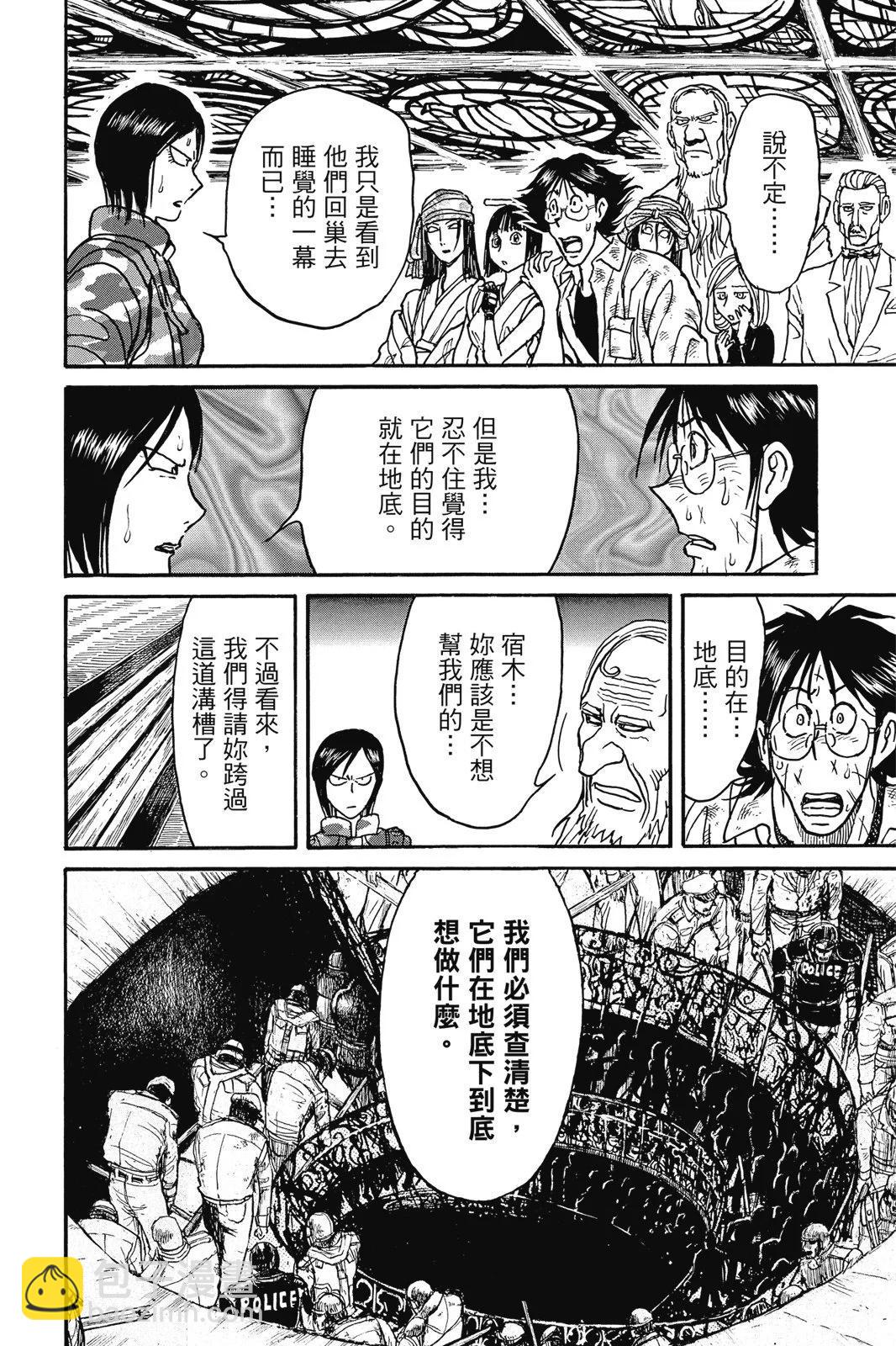 《破坏双亡亭》第06卷 第40页