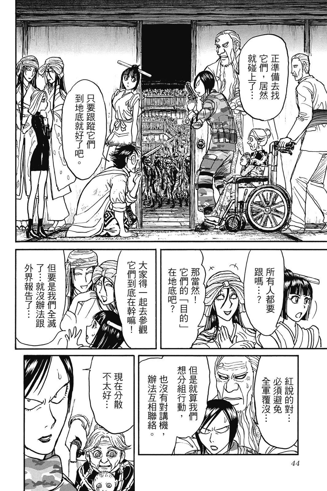 《破坏双亡亭》第06卷 第44页
