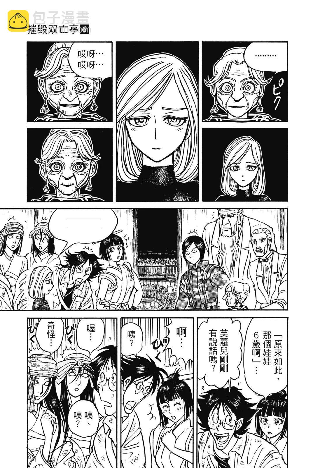 《破坏双亡亭》第06卷 第45页