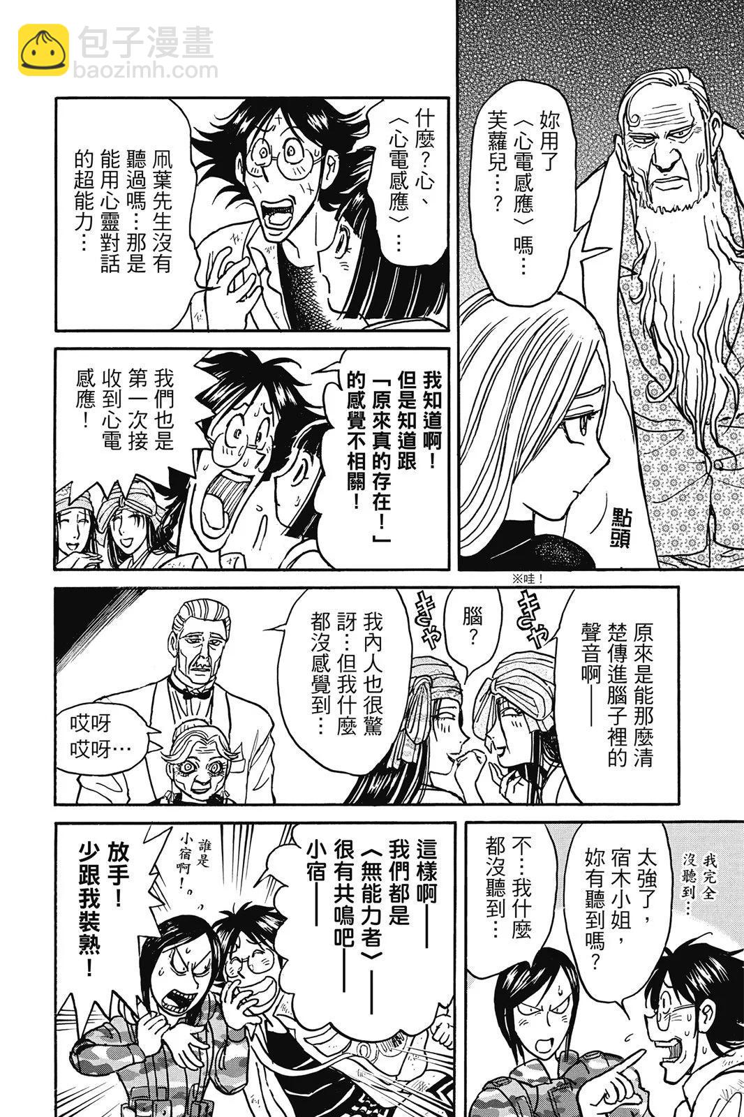 《破坏双亡亭》第06卷 第46页