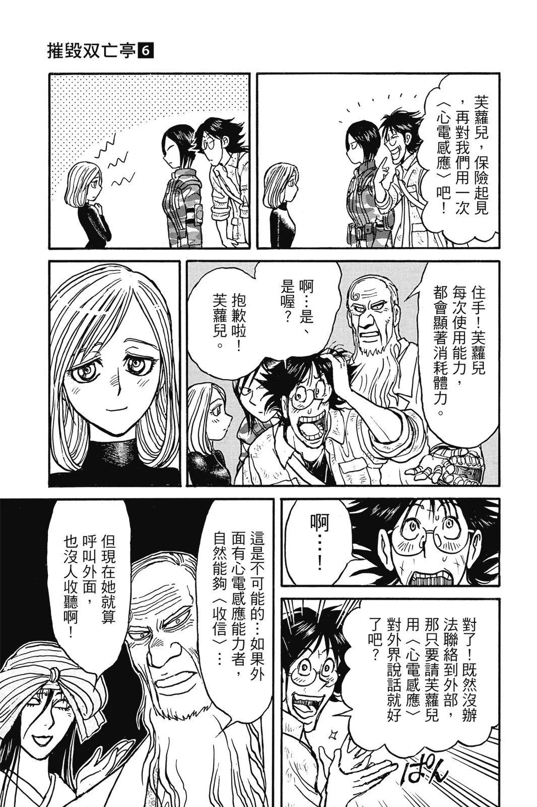 《破坏双亡亭》第06卷 第47页