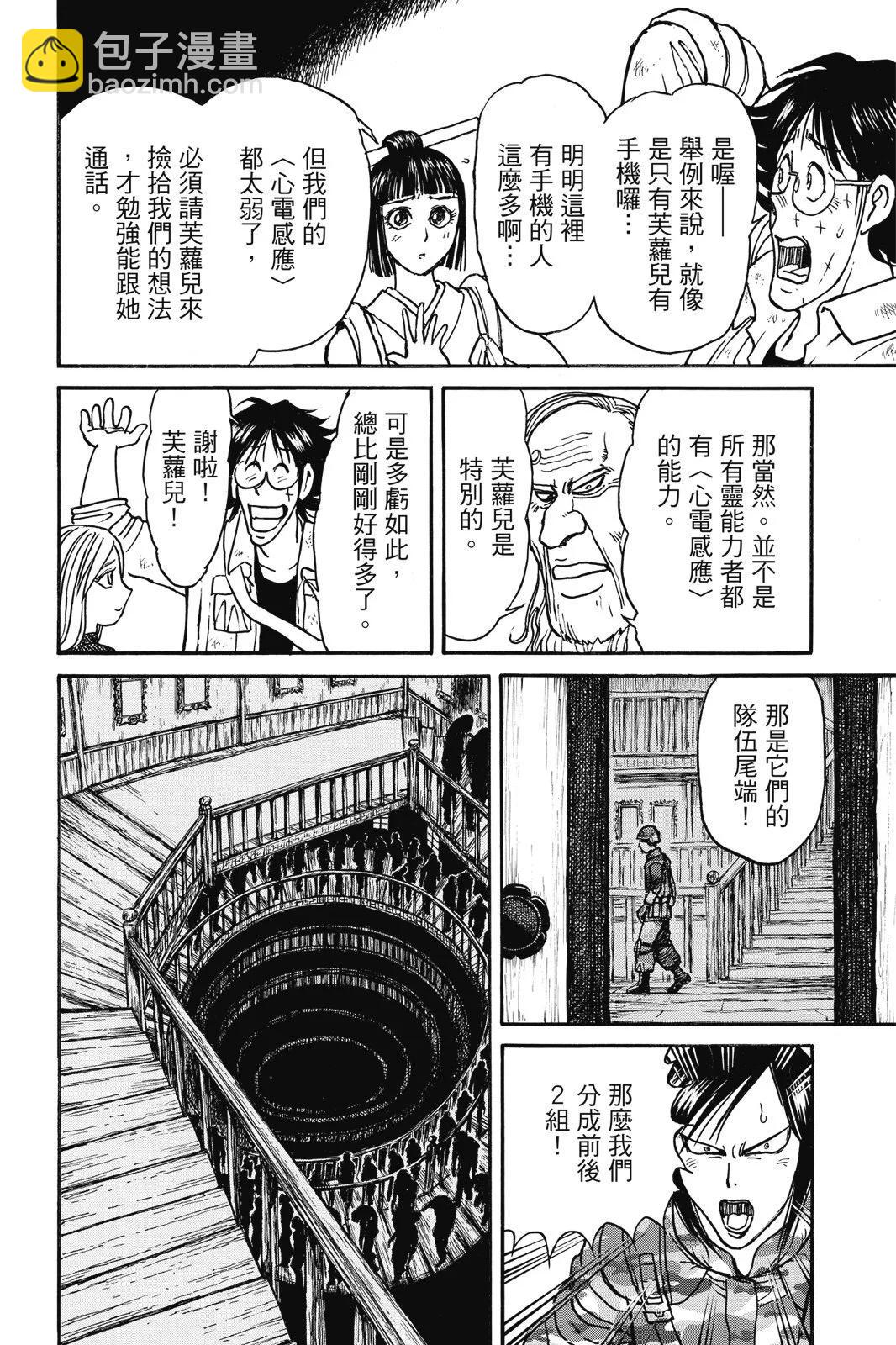 《破坏双亡亭》第06卷 第48页