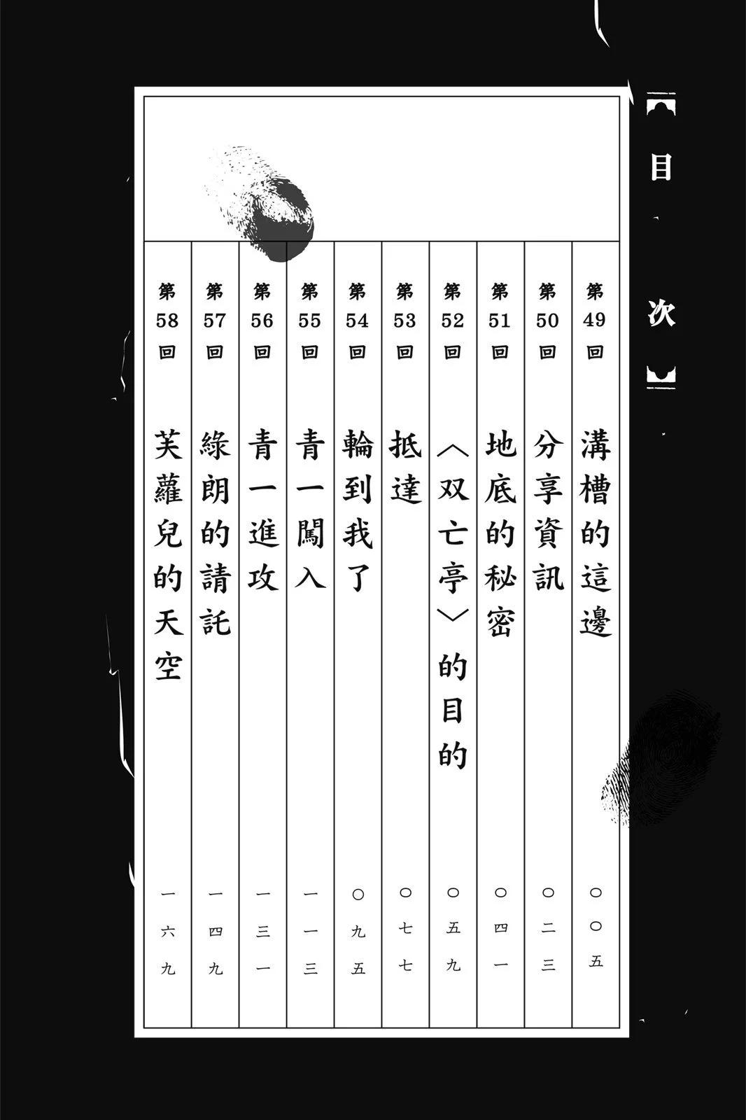 《破坏双亡亭》第06卷 第4页