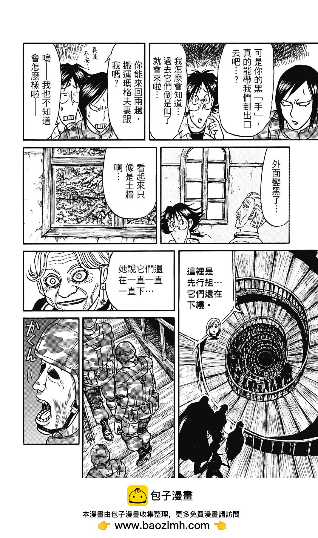 《破坏双亡亭》第06卷 第50页