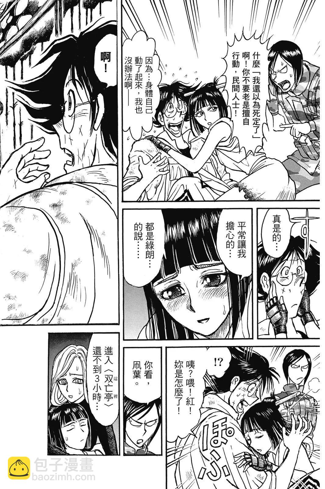 《破坏双亡亭》第06卷 第6页
