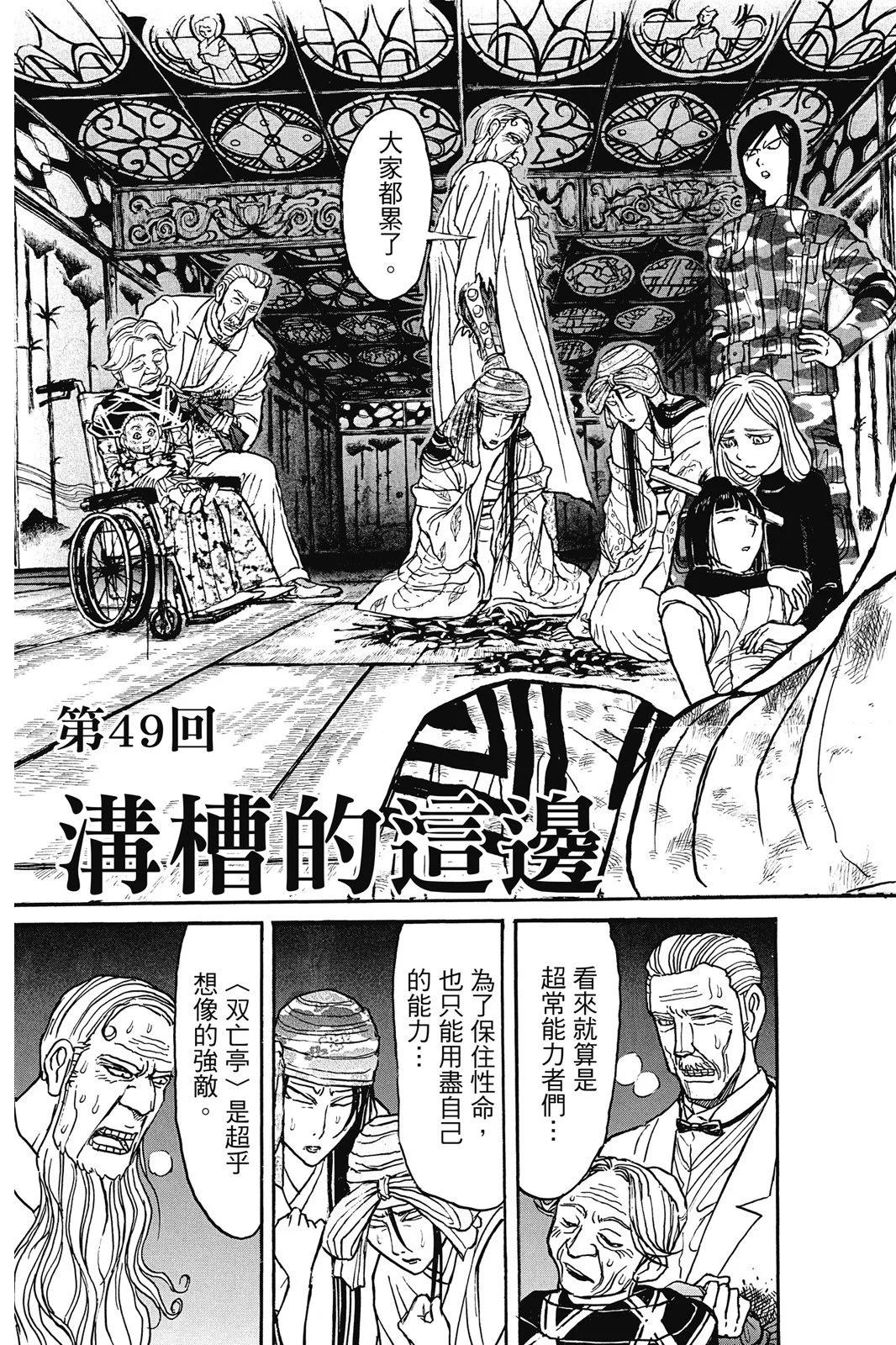 《破坏双亡亭》第06卷 第7页