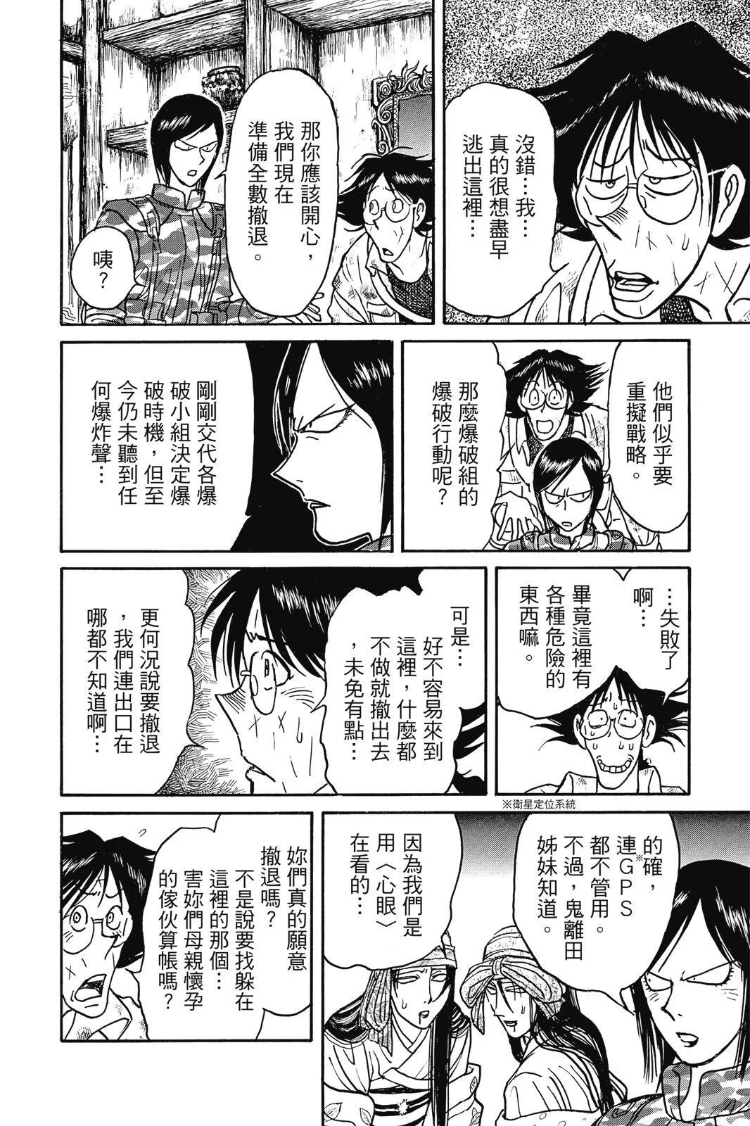 《破坏双亡亭》第06卷 第8页