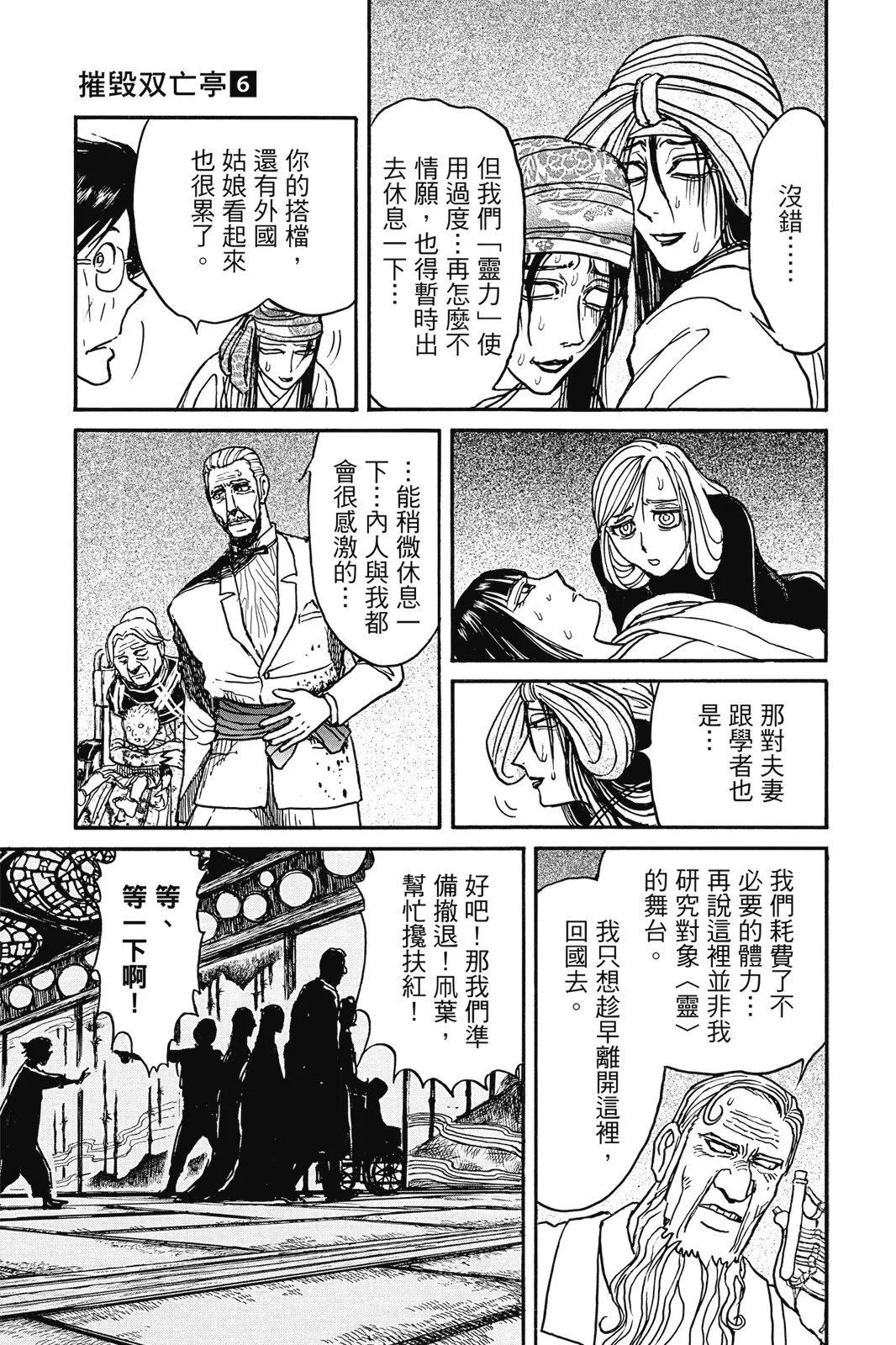 《破坏双亡亭》第06卷 第9页