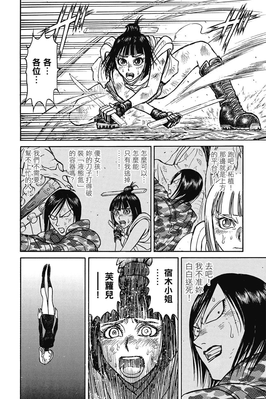 《破坏双亡亭》第07卷 第16页