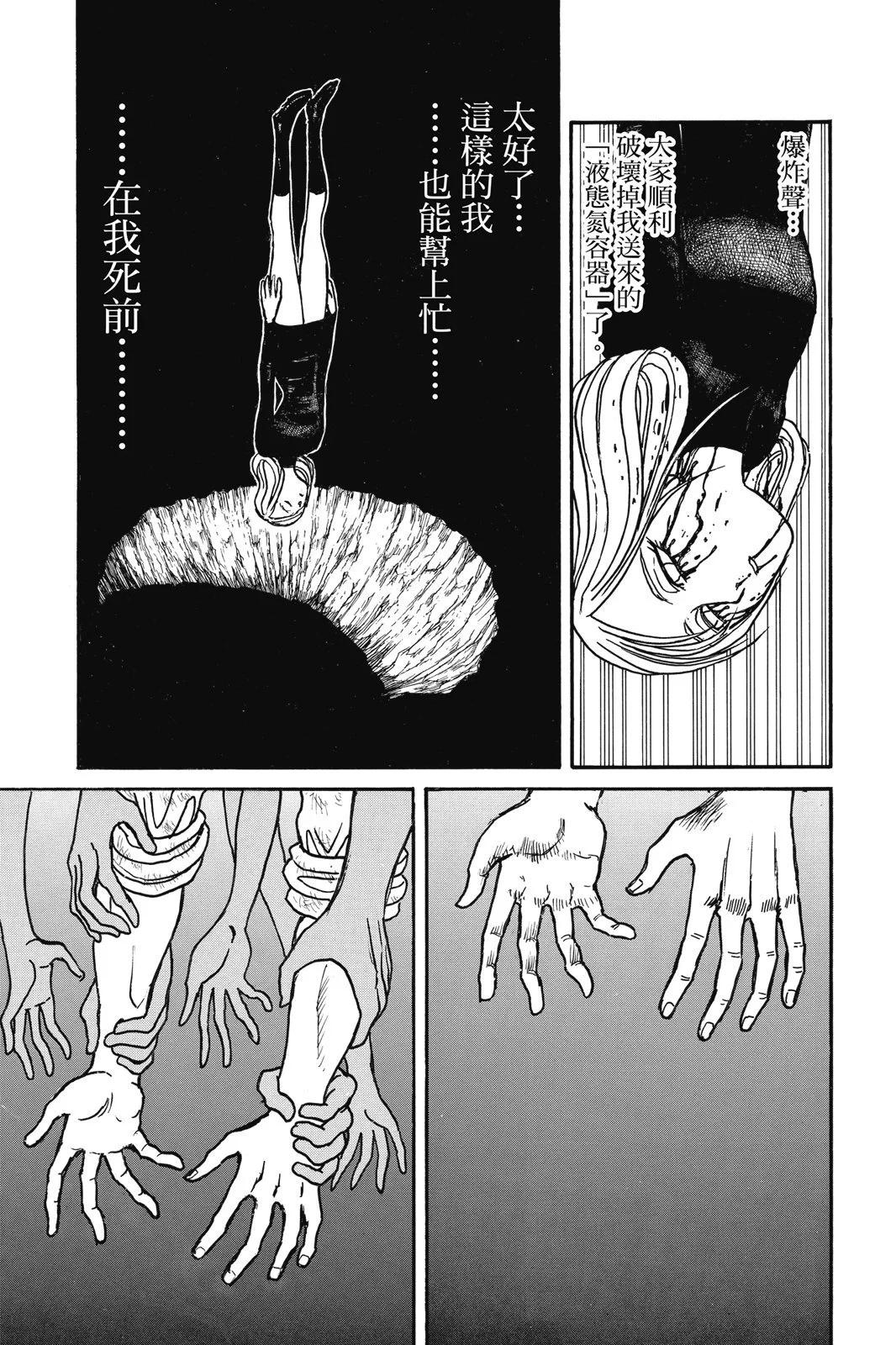 《破坏双亡亭》第07卷 第17页