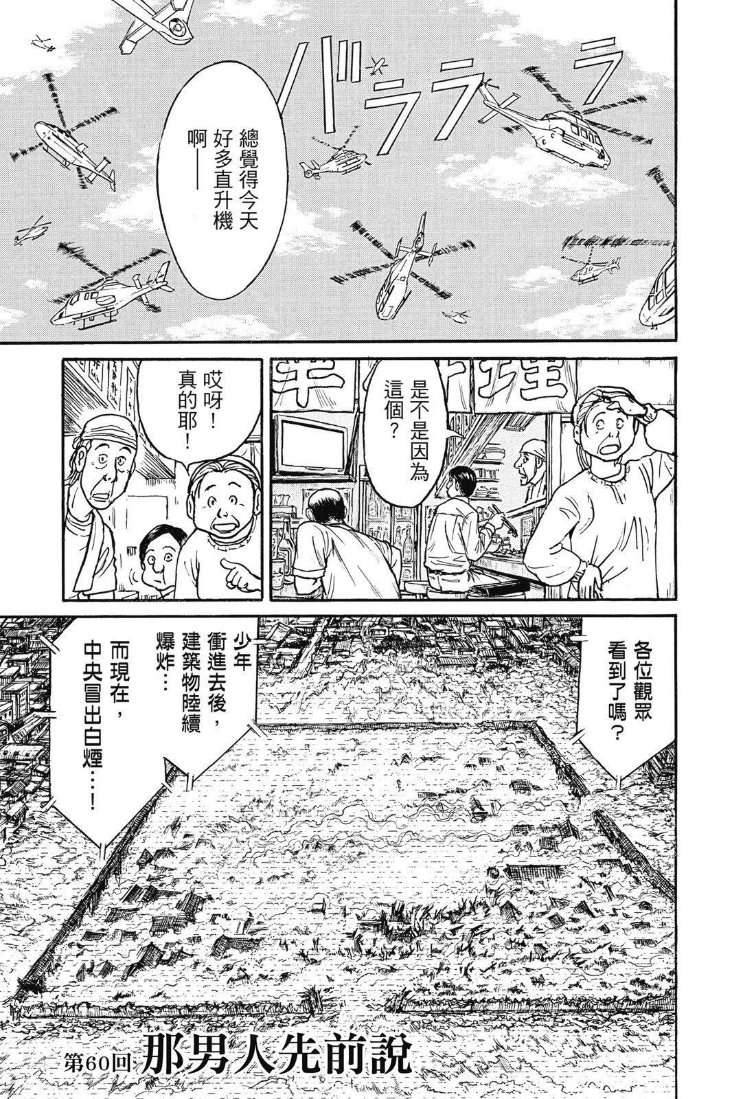 《破坏双亡亭》第07卷 第23页