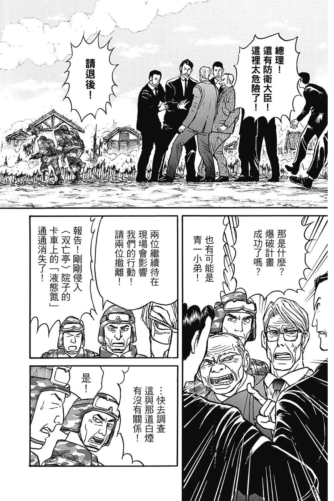 《破坏双亡亭》第07卷 第24页