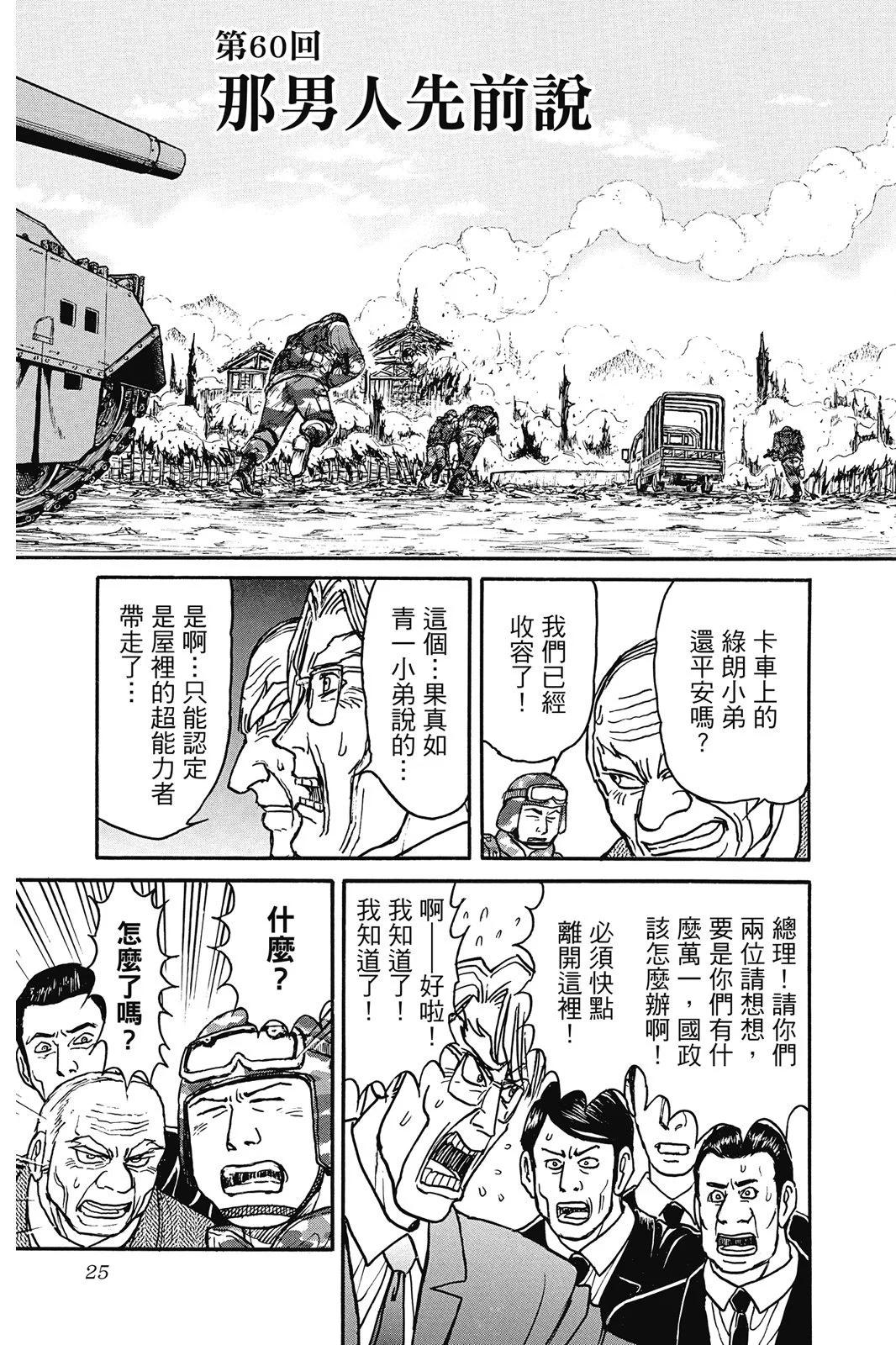《破坏双亡亭》第07卷 第25页