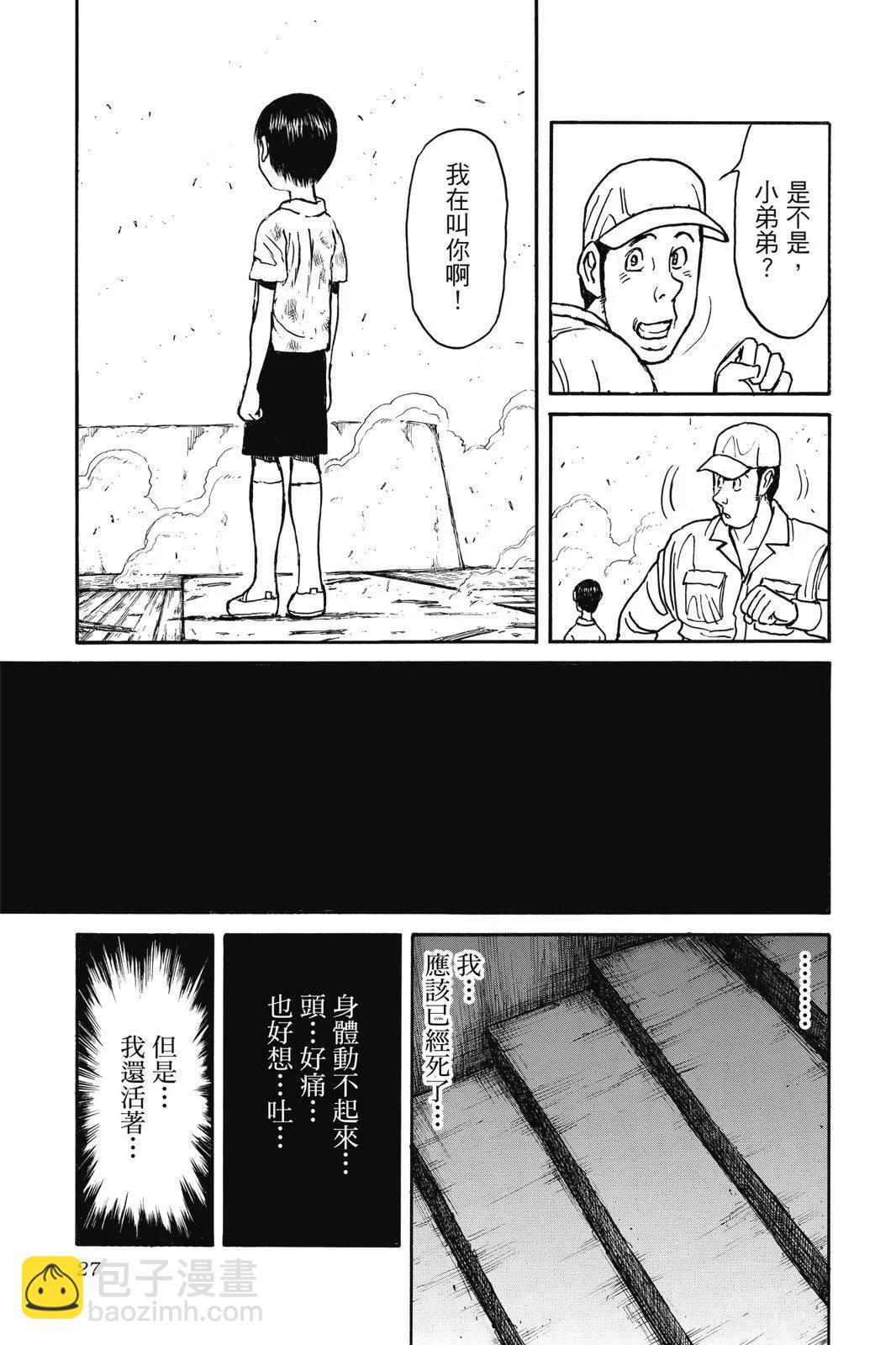 《破坏双亡亭》第07卷 第27页