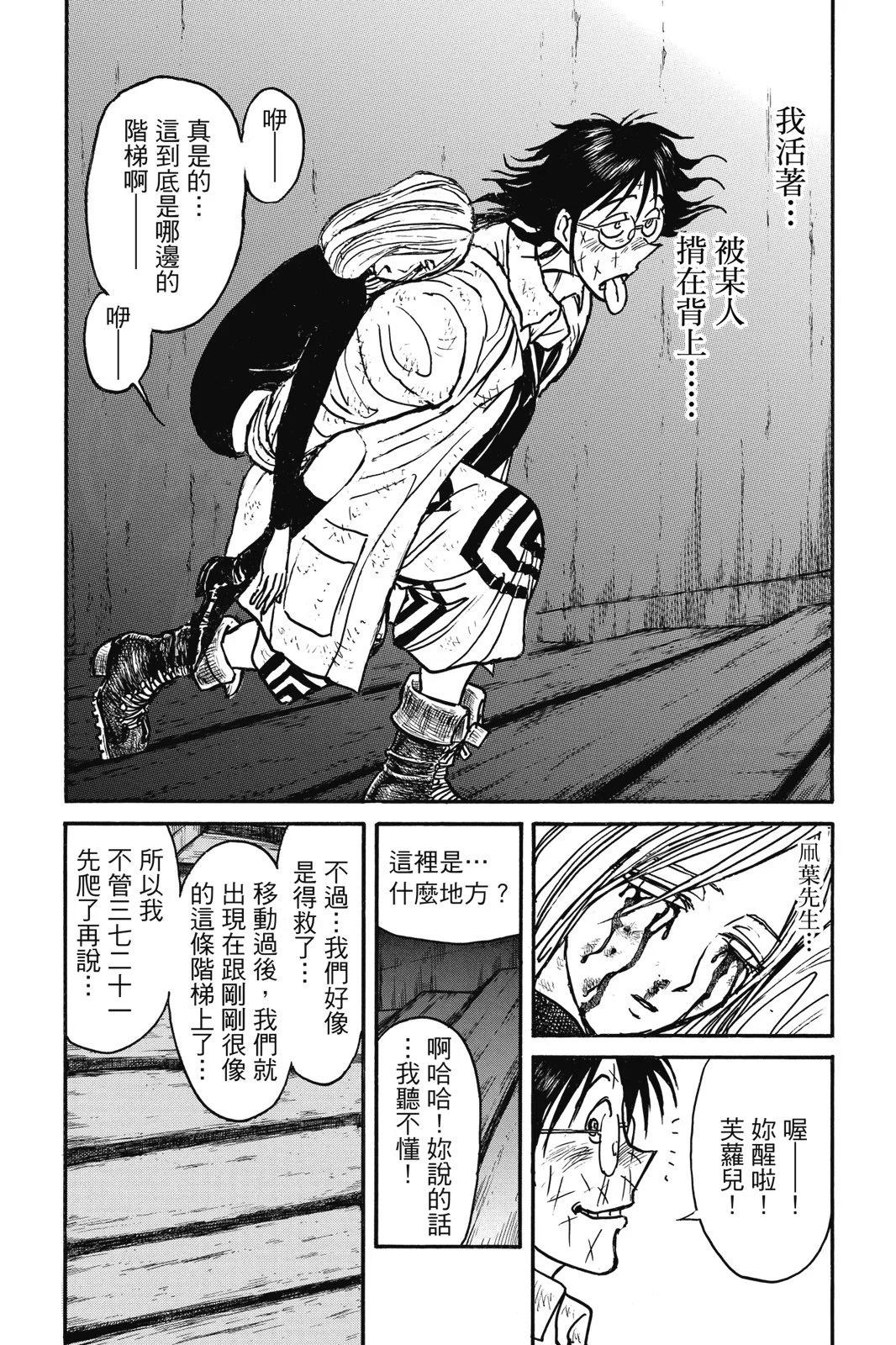 《破坏双亡亭》第07卷 第28页