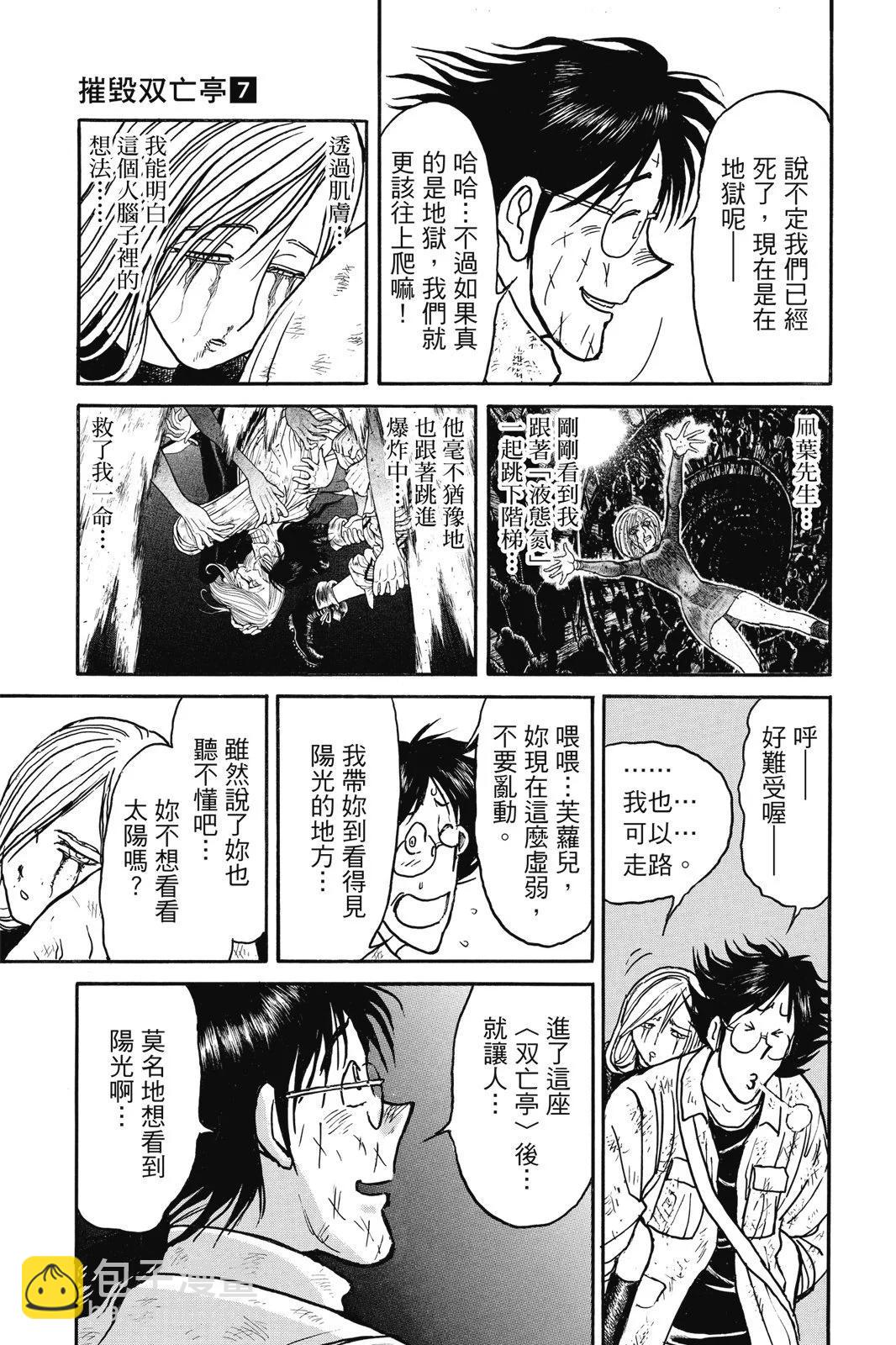 《破坏双亡亭》第07卷 第29页