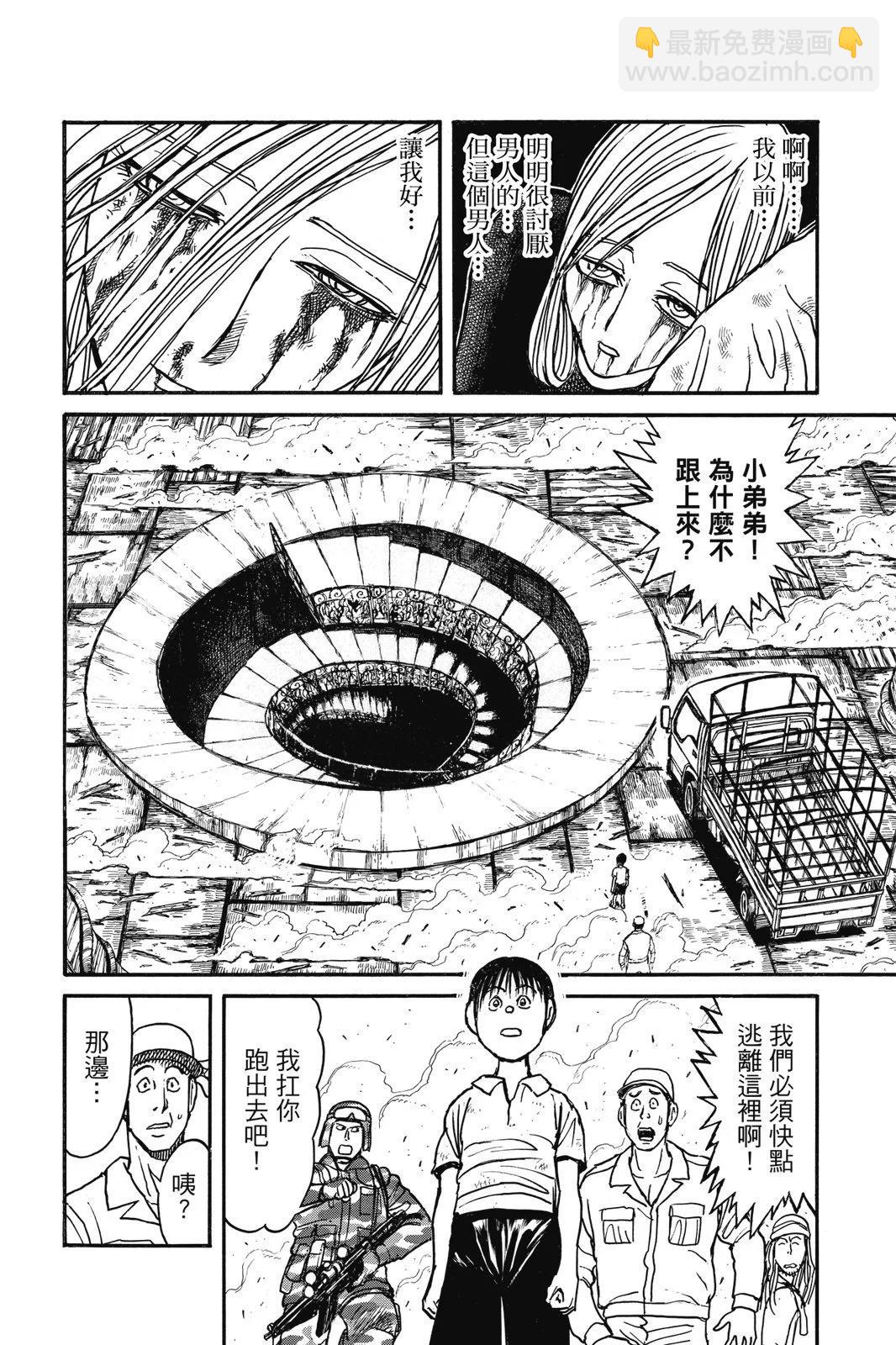 《破坏双亡亭》第07卷 第30页