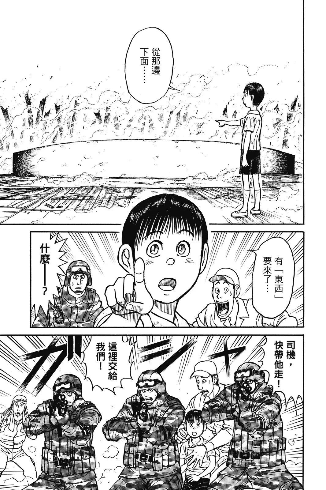 《破坏双亡亭》第07卷 第31页