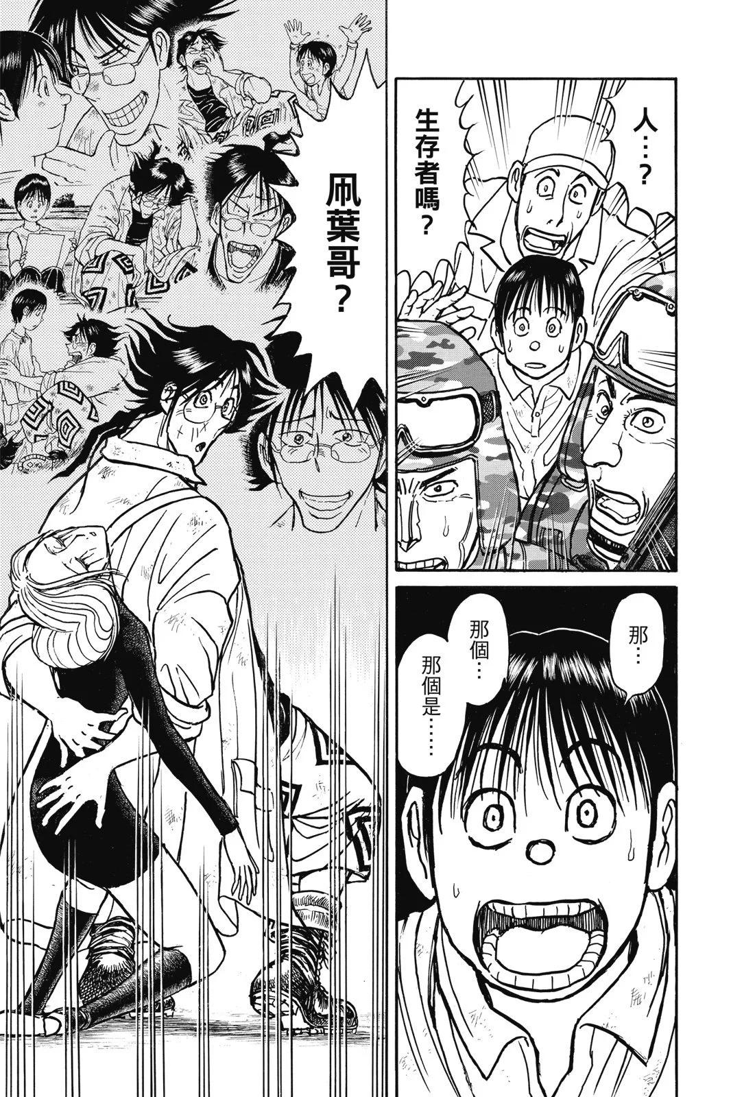 《破坏双亡亭》第07卷 第33页