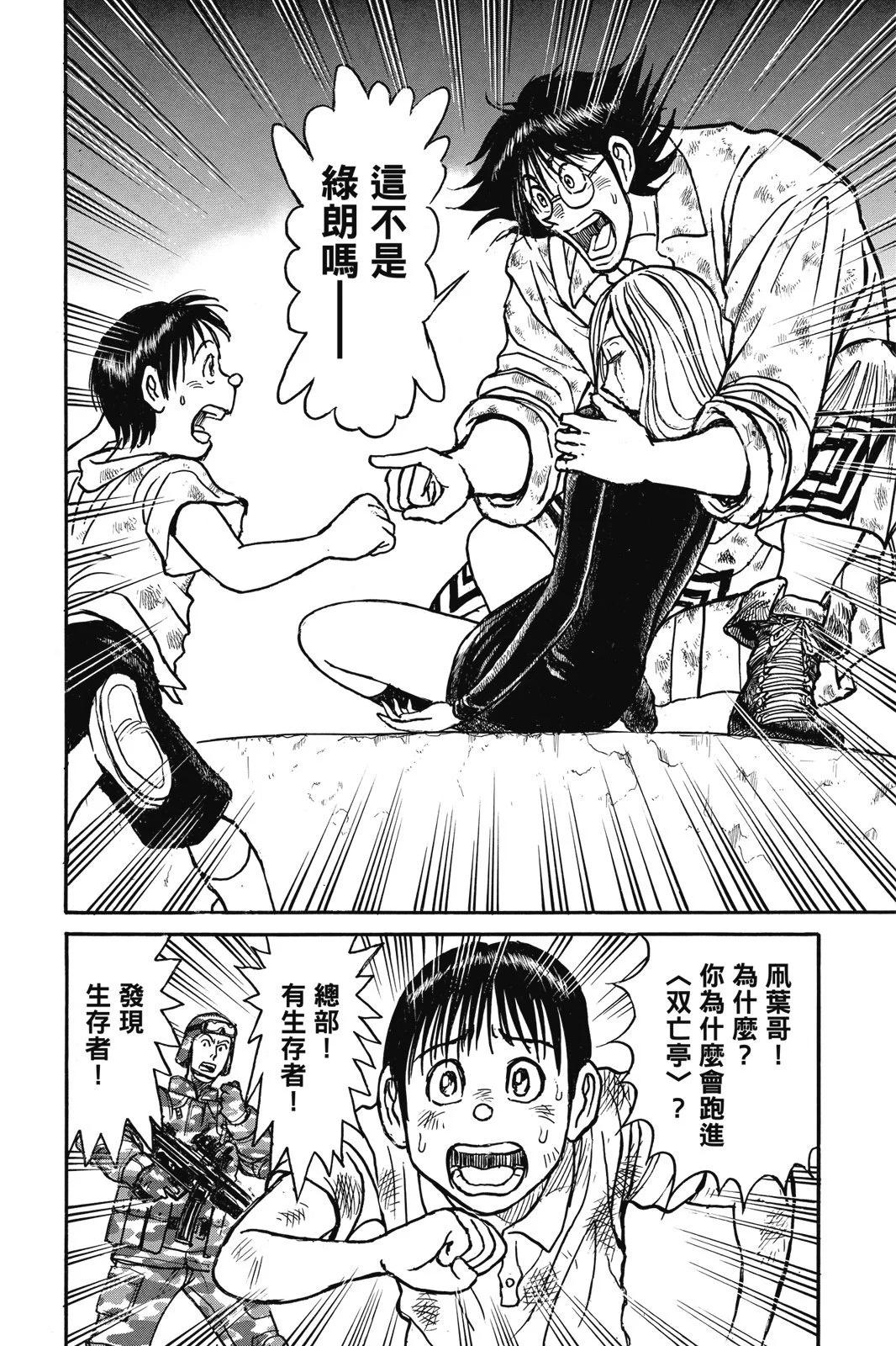 《破坏双亡亭》第07卷 第34页