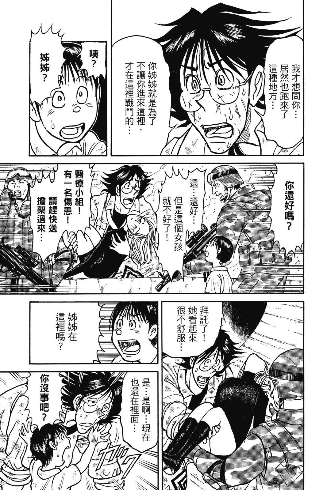 《破坏双亡亭》第07卷 第35页