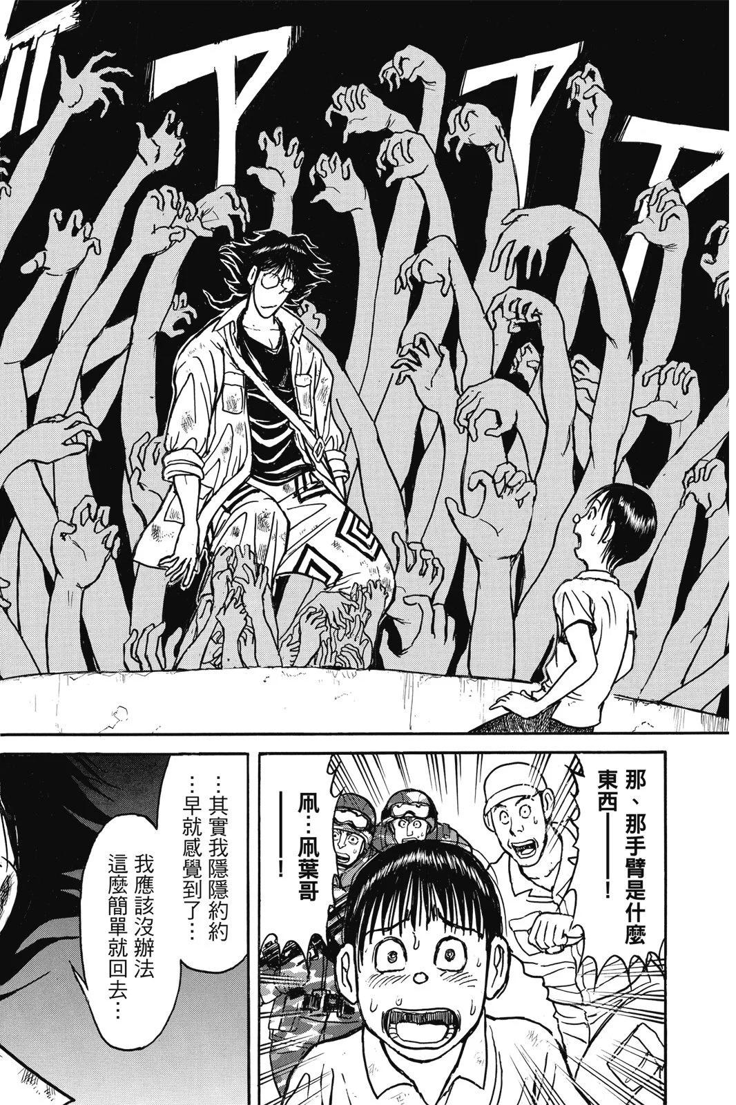 《破坏双亡亭》第07卷 第38页