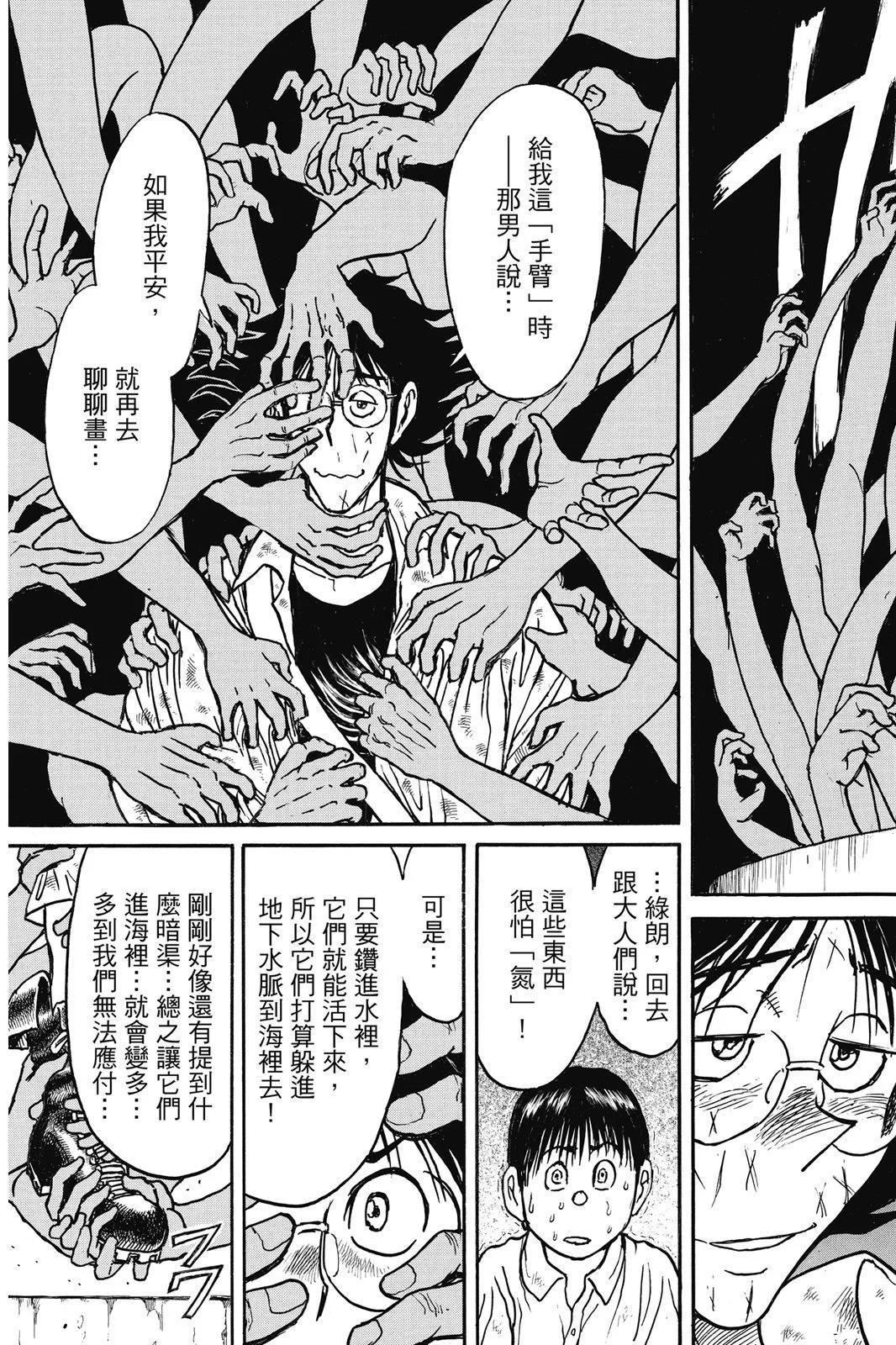 《破坏双亡亭》第07卷 第39页