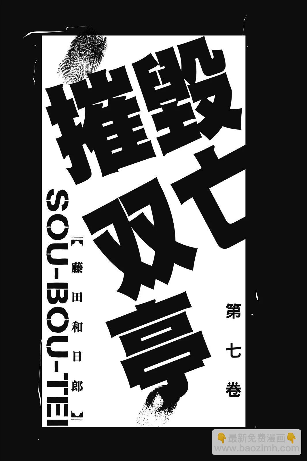 《破坏双亡亭》第07卷 第3页