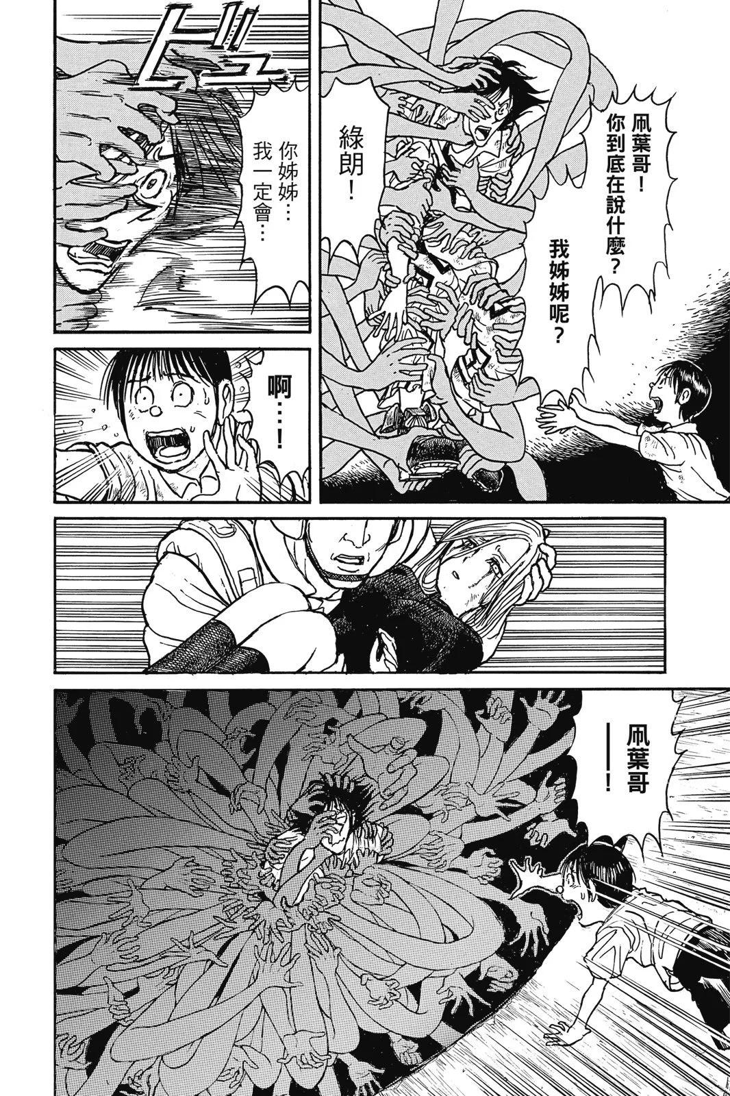 《破坏双亡亭》第07卷 第40页