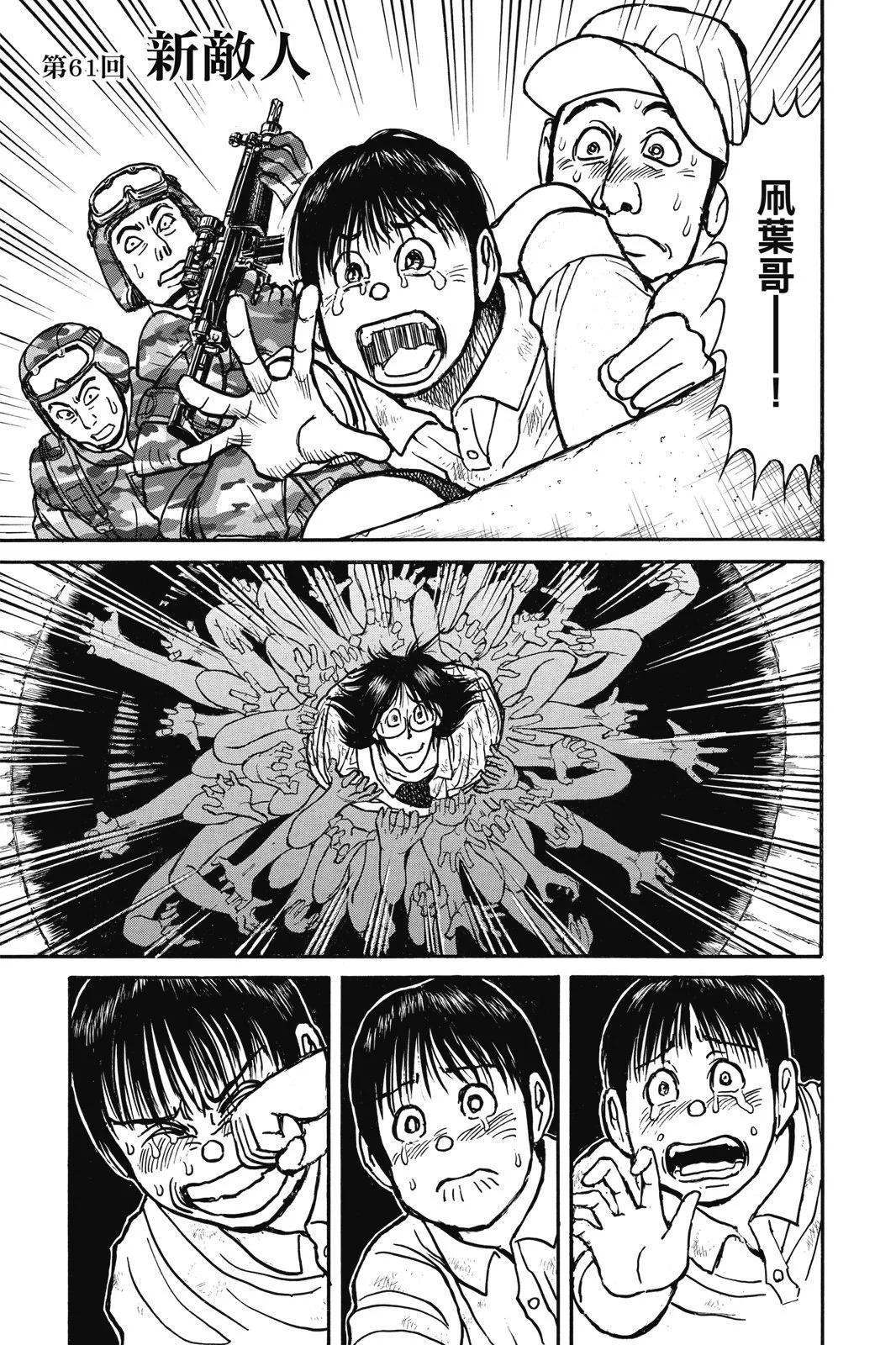 《破坏双亡亭》第07卷 第41页