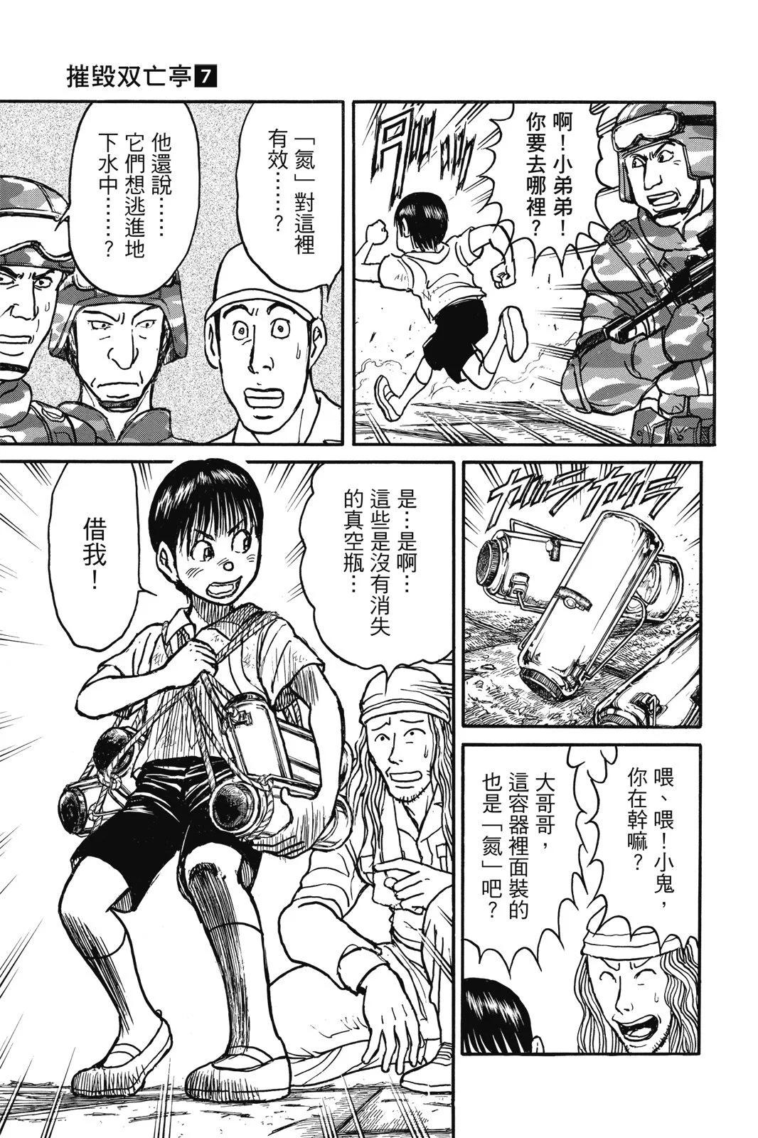 《破坏双亡亭》第07卷 第43页