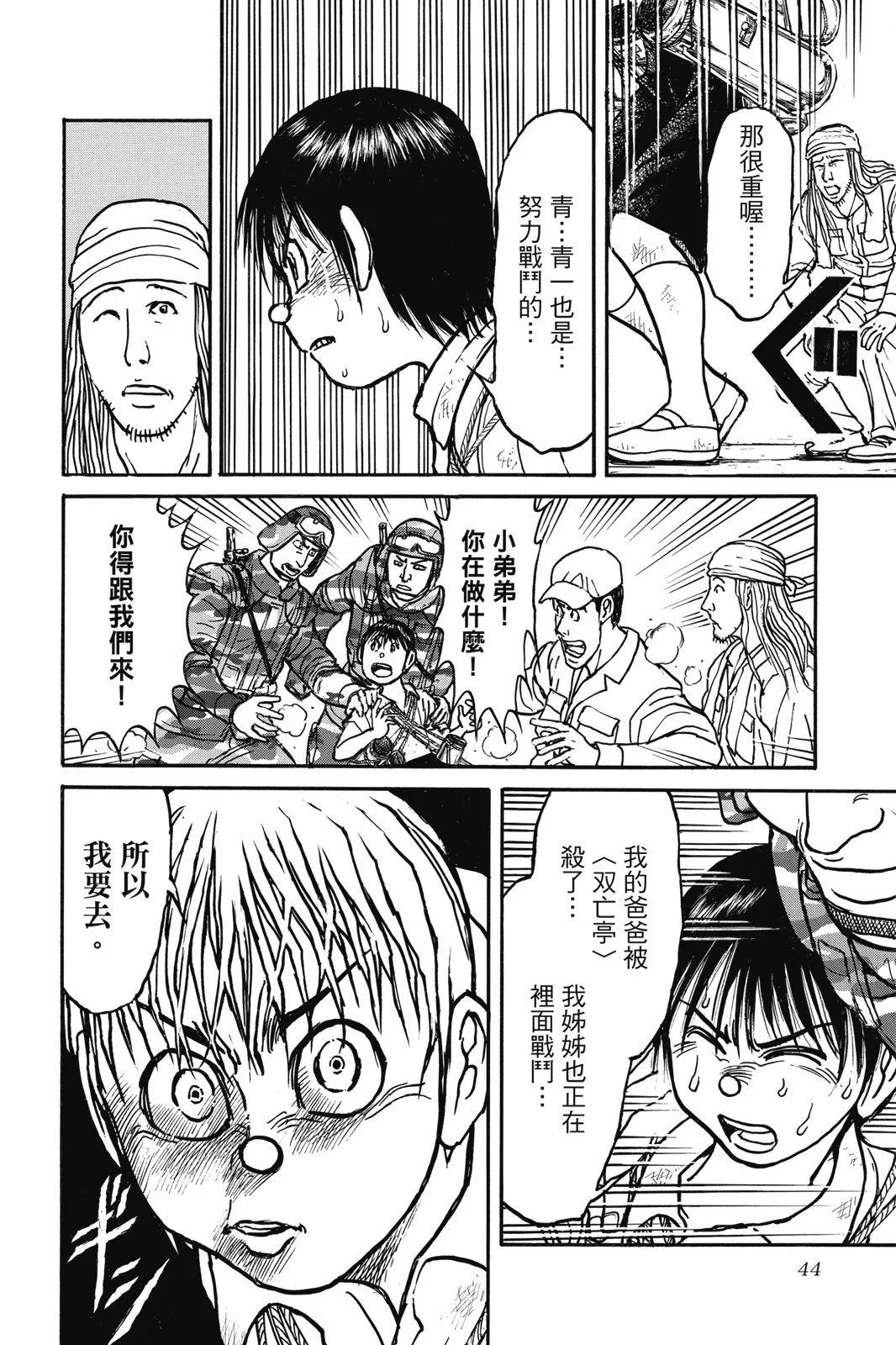 《破坏双亡亭》第07卷 第44页