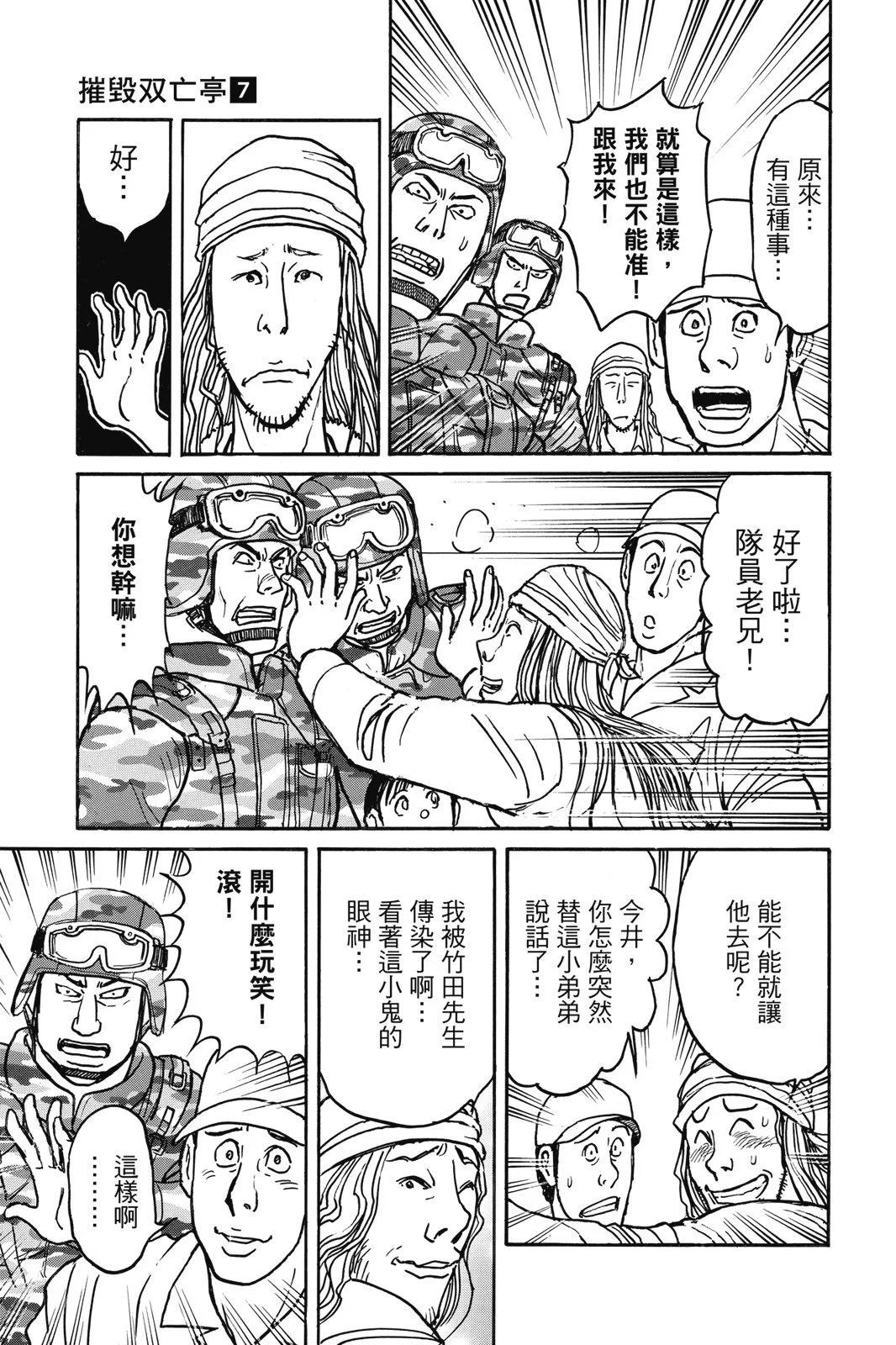 《破坏双亡亭》第07卷 第45页