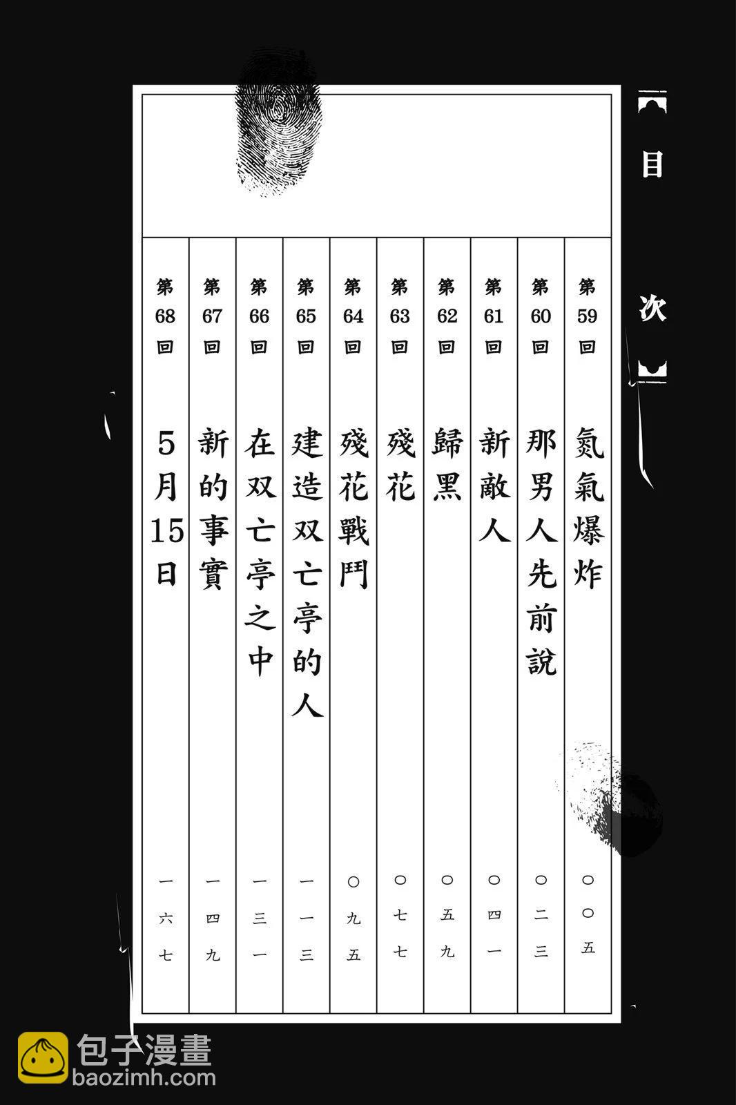 《破坏双亡亭》第07卷 第4页