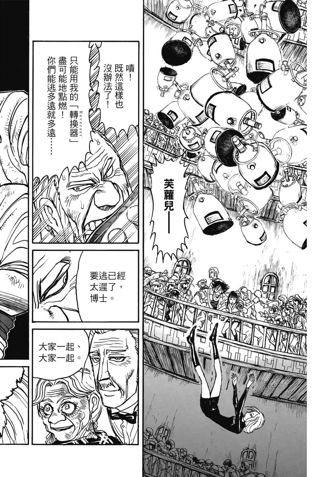 《破坏双亡亭》第07卷 第8页