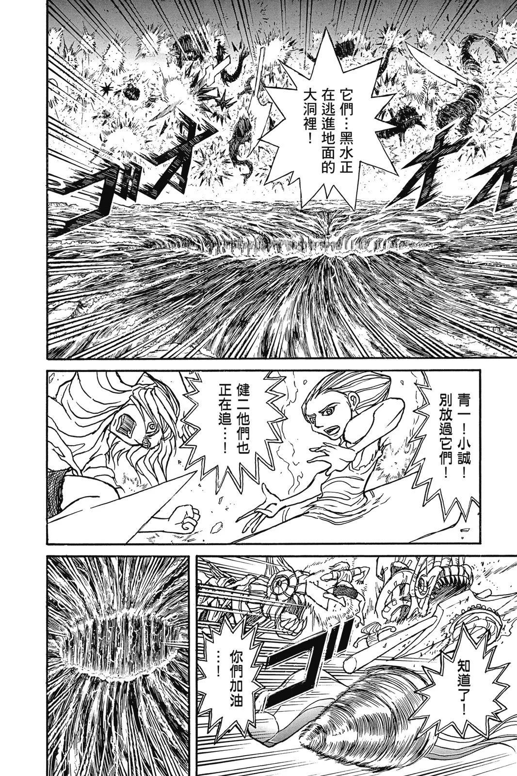 《破坏双亡亭》第05卷 第10页